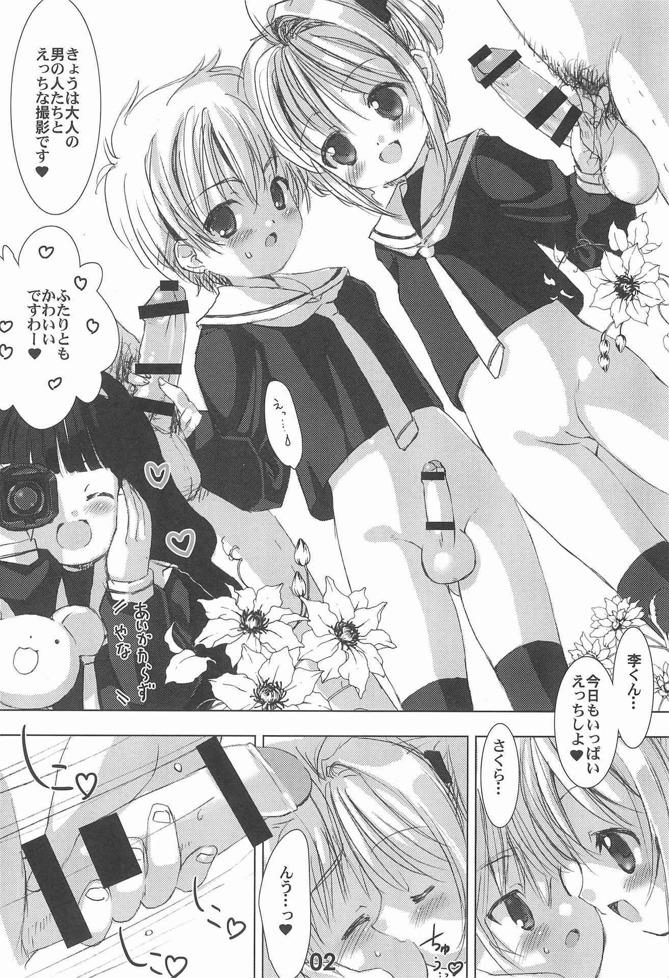 (C88) [Chokudoukan (Marcy Dog)] Please Teach Me. Junbigou (CardCaptor Sakura)