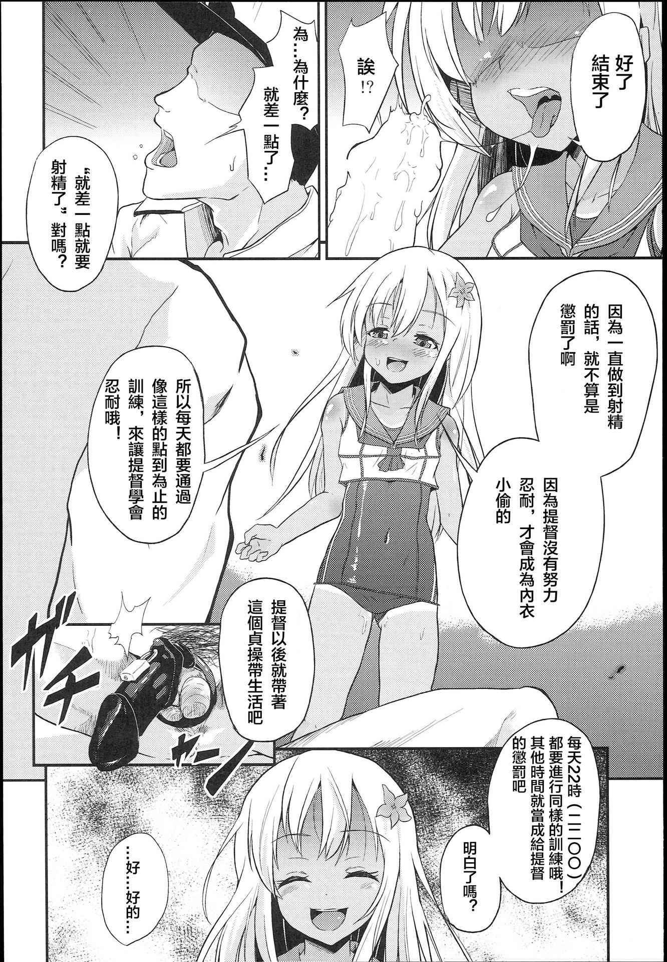 (COMIC1☆9) [Pritannia (Pri)] Ro-chan Teitoku Shasei Kanri! (Kantai Collection -KanColle-) [Chinese] [沒有漢化]