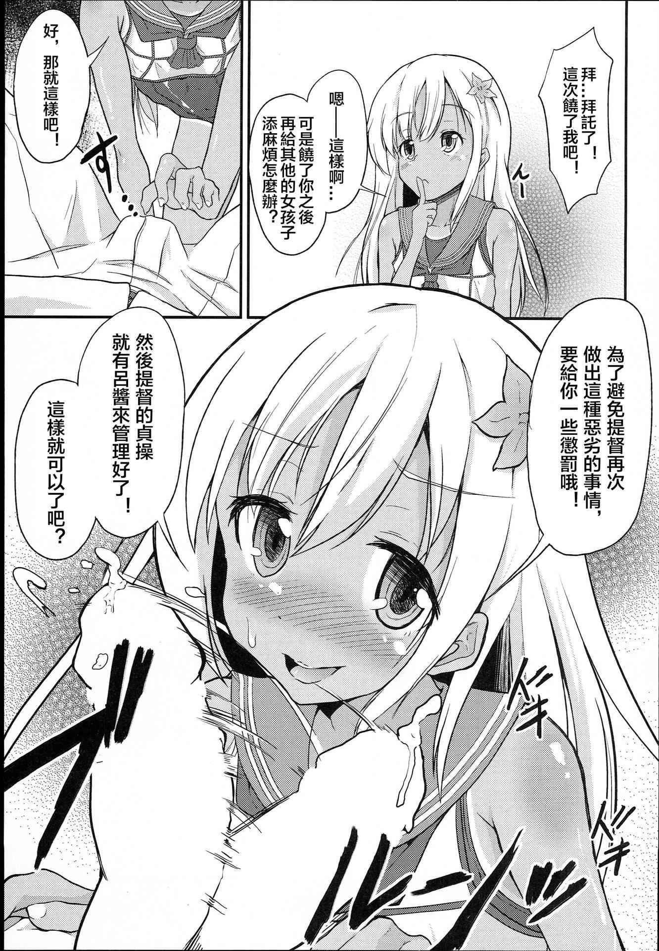 (COMIC1☆9) [Pritannia (Pri)] Ro-chan Teitoku Shasei Kanri! (Kantai Collection -KanColle-) [Chinese] [沒有漢化]