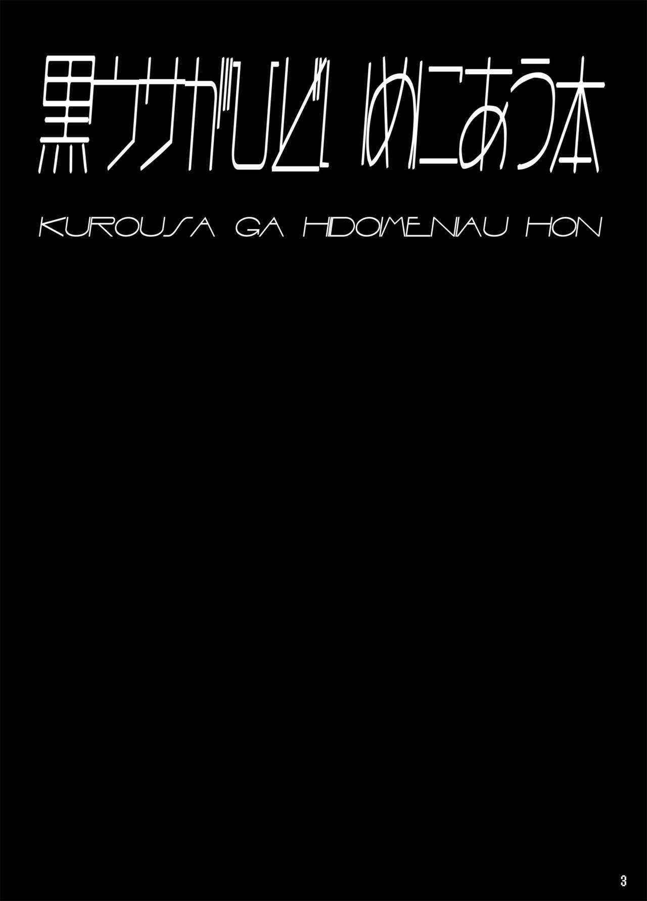 [Tori no Oishii Tokoro (Torisan)] kuroUsa ga Hidoi Me ni Au Hon [English] [desudesu] [Digital]