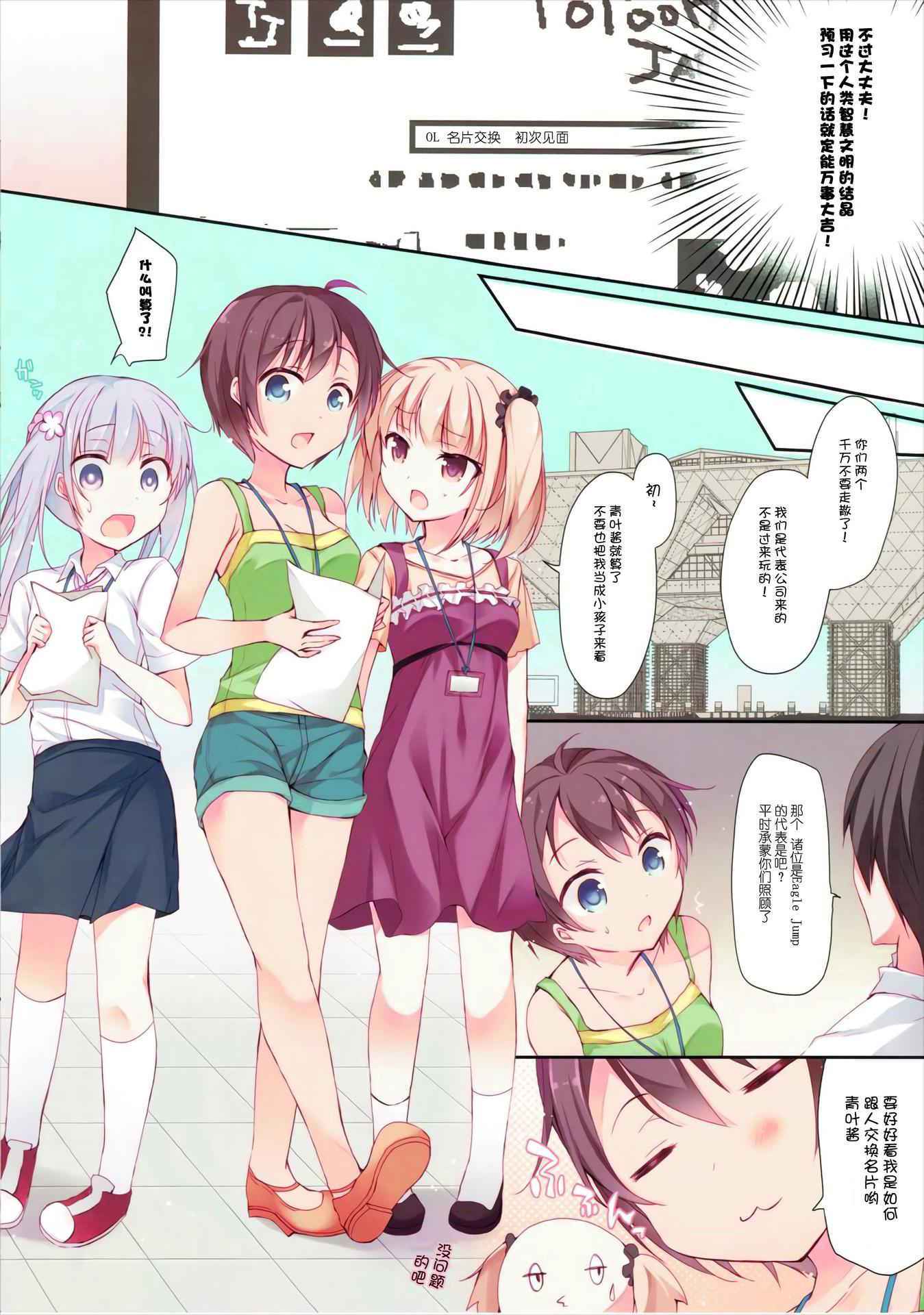 (C88) [Hirahira (Hirari)] Shachiku-chan to Manabu Shin-Shakaijin no Meishi Koukan (NEW GAME!) [Chinese] [CE家族社]