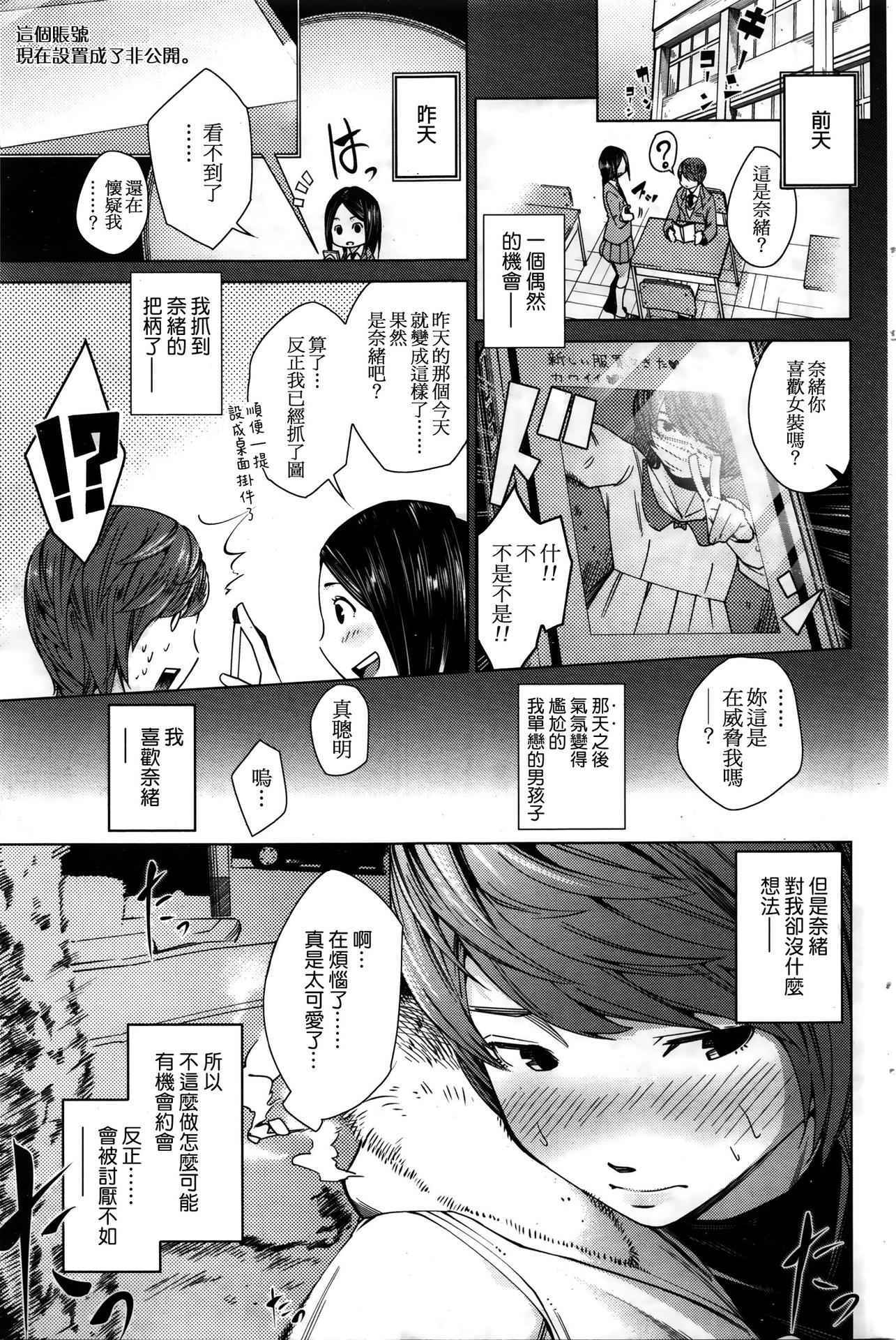 [Shihachiro] Hentai Joshi (Kari) to Josou Danshi no Kankeisei (COMIC HOTMILK 2016-02) [Chinese]