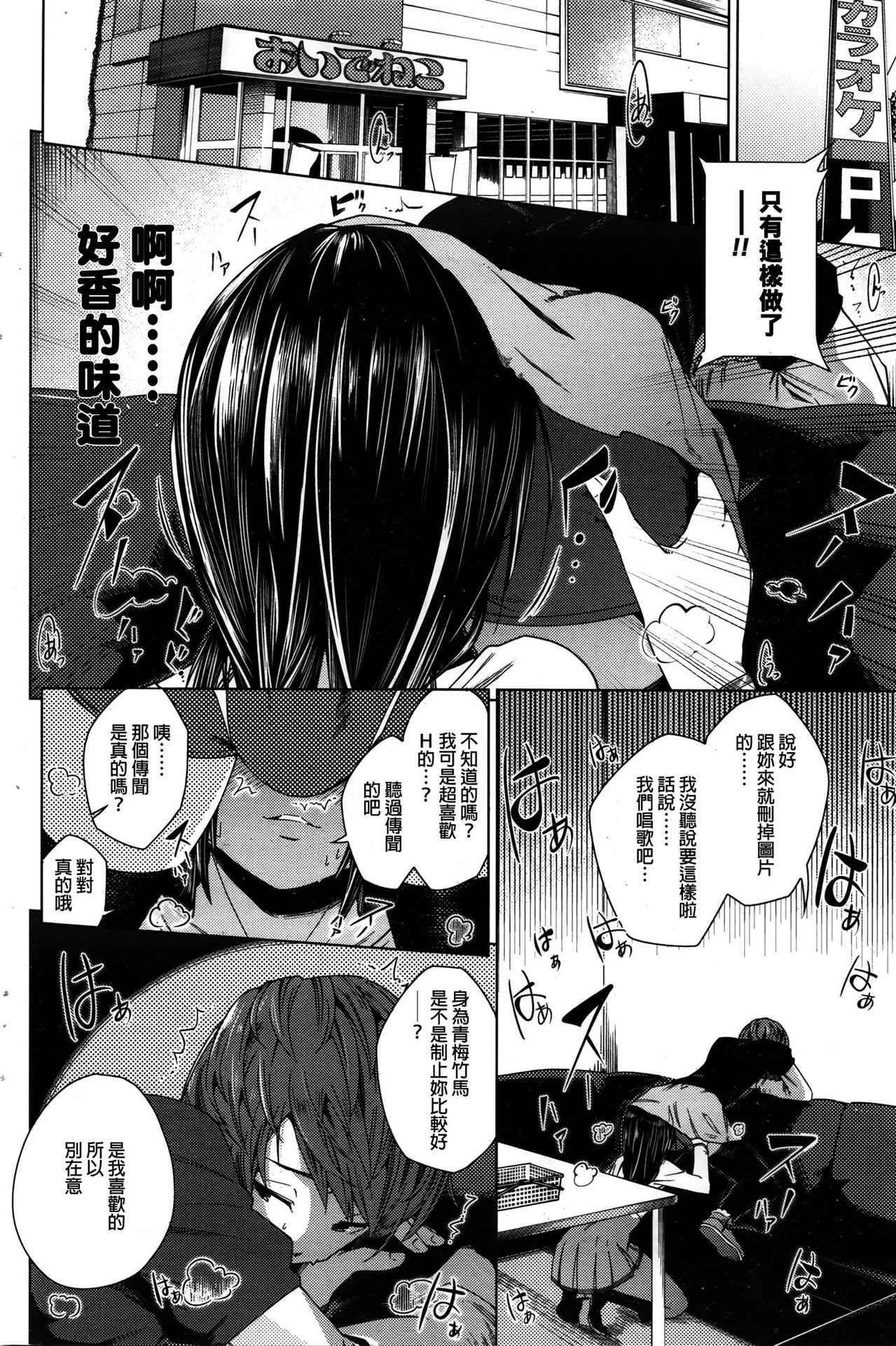 [Shihachiro] Hentai Joshi (Kari) to Josou Danshi no Kankeisei (COMIC HOTMILK 2016-02) [Chinese]