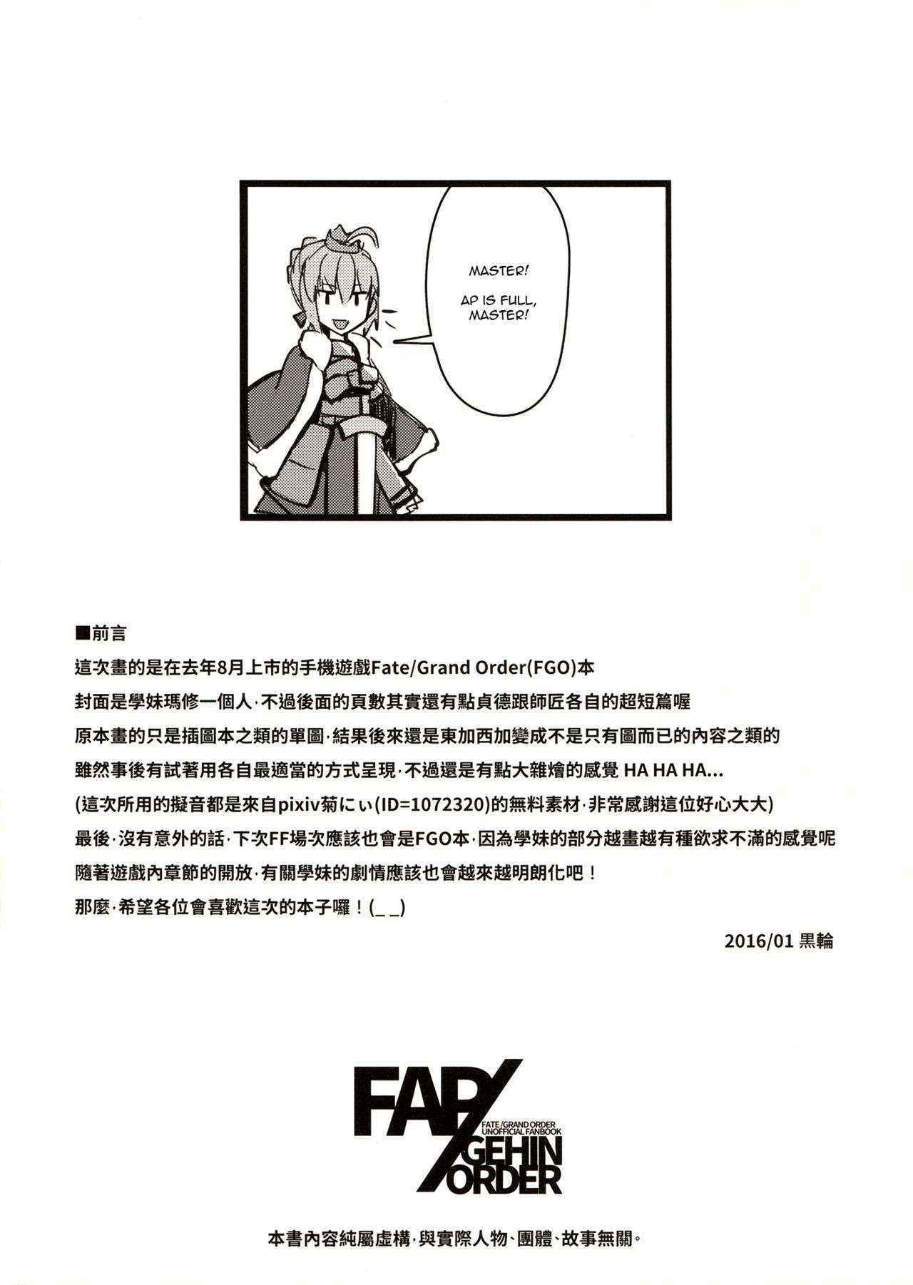 (FF27) [Kurowa] FAP/GEHIN ORDER (Fate/Grand Order) [English]