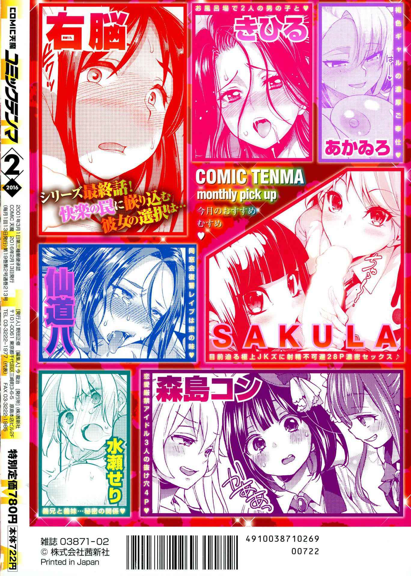 COMIC Tenma 2016-03