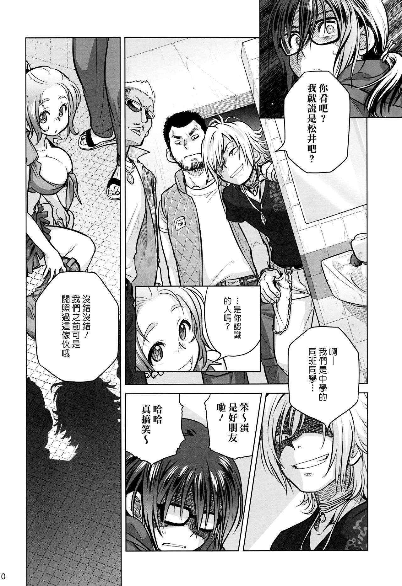 (COMITIA108) [Otaku Beam (Ootsuka Mahiro)] Sorako no Tabi 6 [Chinese] [漢化組漢化組]