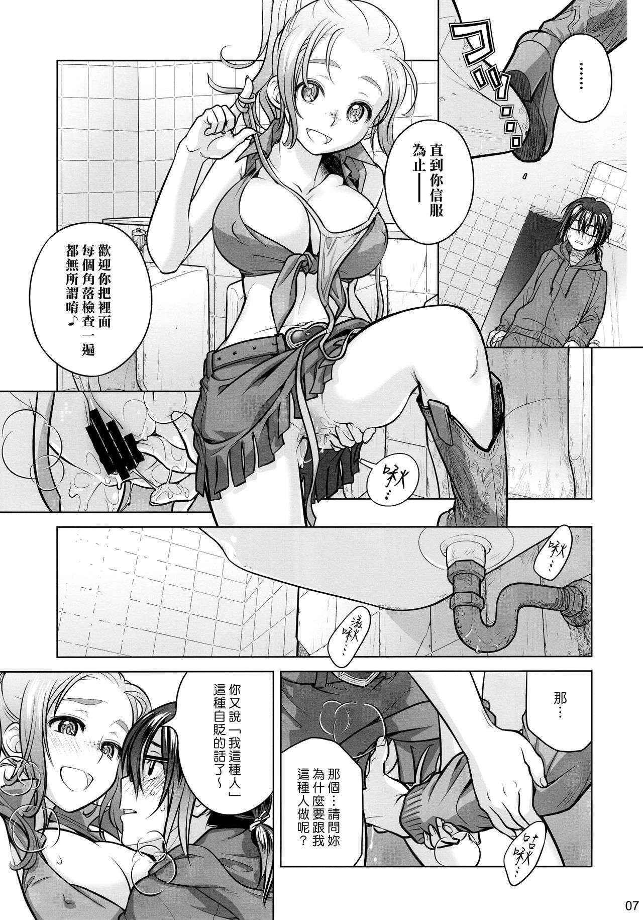 (COMITIA108) [Otaku Beam (Ootsuka Mahiro)] Sorako no Tabi 6 [Chinese] [漢化組漢化組]