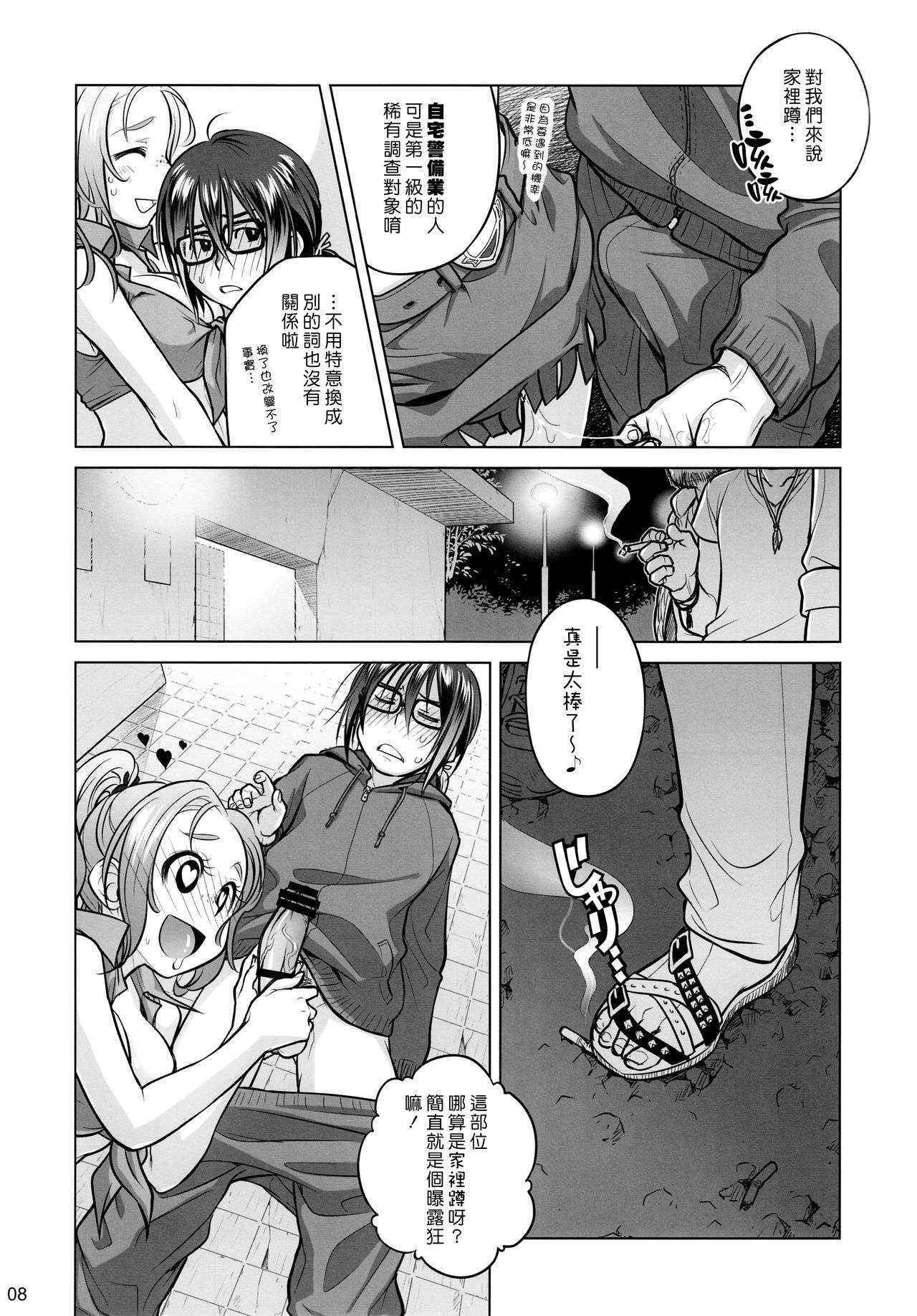 (COMITIA108) [Otaku Beam (Ootsuka Mahiro)] Sorako no Tabi 6 [Chinese] [漢化組漢化組]