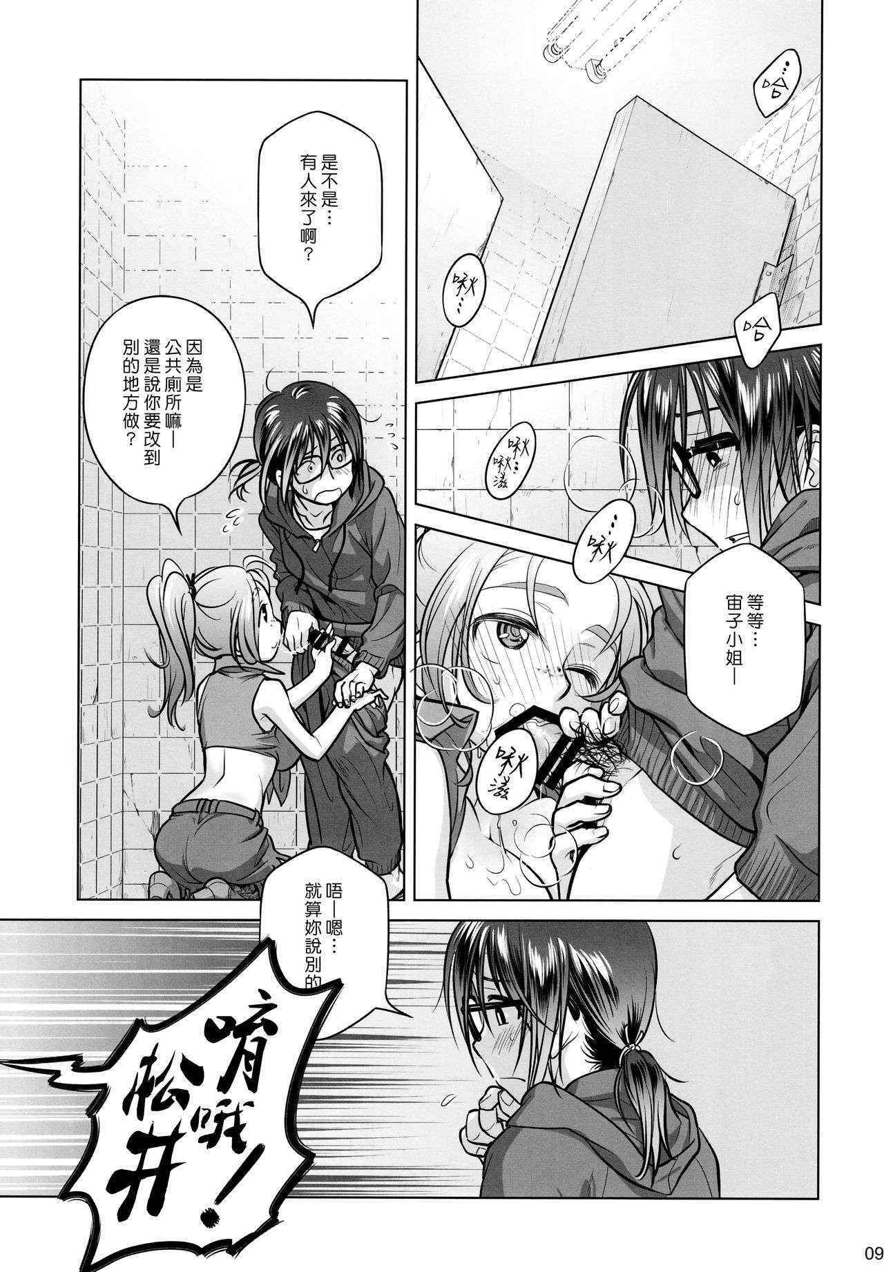 (COMITIA108) [Otaku Beam (Ootsuka Mahiro)] Sorako no Tabi 6 [Chinese] [漢化組漢化組]