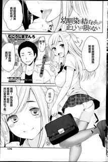 [Mukoujima Tenro] Osananjimi to Musubareru no ga Tadashii to wa Kagiranai (COMIC Penguin Club 2013-08) [Chinese] [想到我友少又沒幼馴染不會遇到NTR或被NTR的問題理應值得開心但眼睛卻莫名冒汗而感到困擾的最愛路易絲澪漢化組]