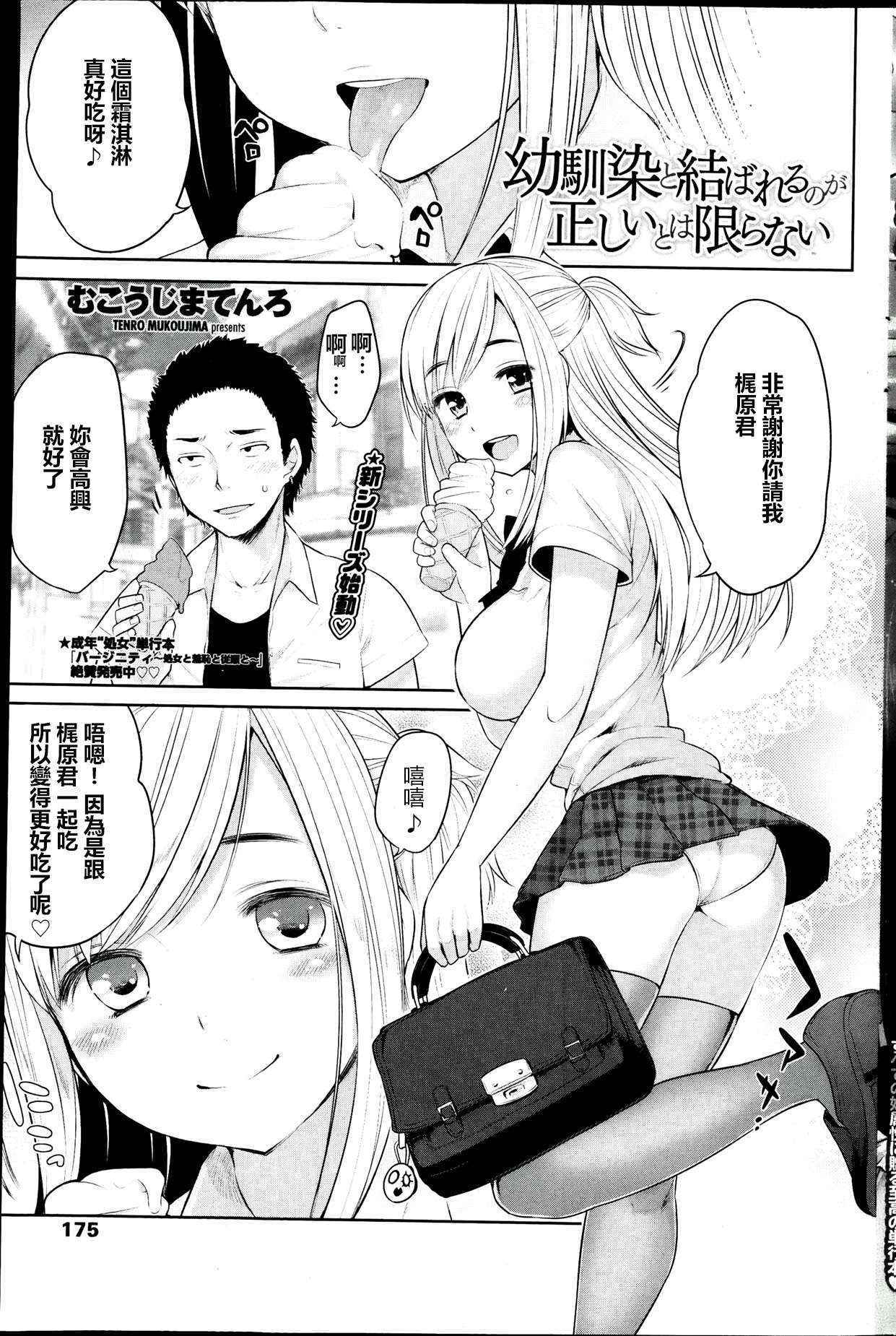 [Mukoujima Tenro] Osananjimi to Musubareru no ga Tadashii to wa Kagiranai (COMIC Penguin Club 2013-08) [Chinese] [想到我友少又沒幼馴染不會遇到NTR或被NTR的問題理應值得開心但眼睛卻莫名冒汗而感到困擾的最愛路易絲澪漢化組]