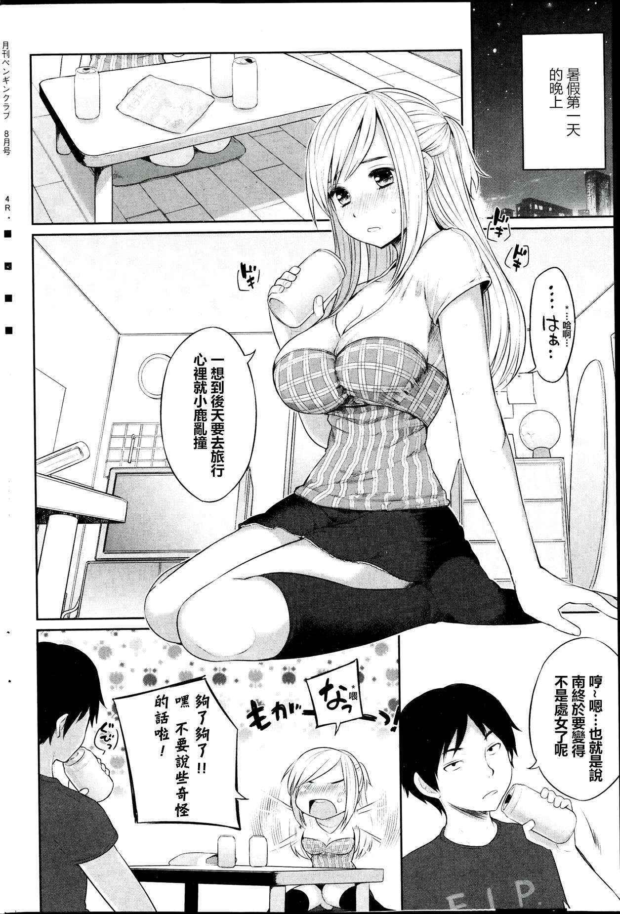 [Mukoujima Tenro] Osananjimi to Musubareru no ga Tadashii to wa Kagiranai (COMIC Penguin Club 2013-08) [Chinese] [想到我友少又沒幼馴染不會遇到NTR或被NTR的問題理應值得開心但眼睛卻莫名冒汗而感到困擾的最愛路易絲澪漢化組]