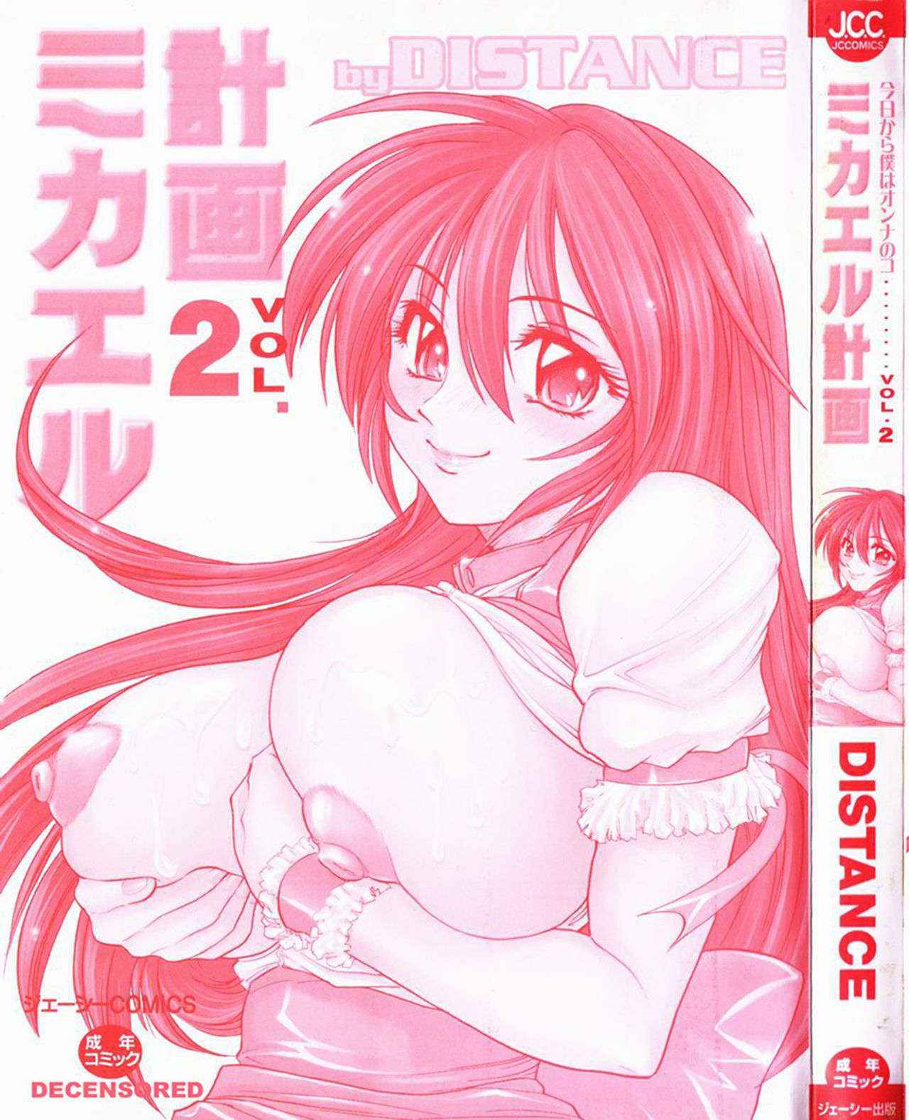 [DISTANCE] Michael Keikaku Vol. 2 [English] [Tadanohito] [Decensored]