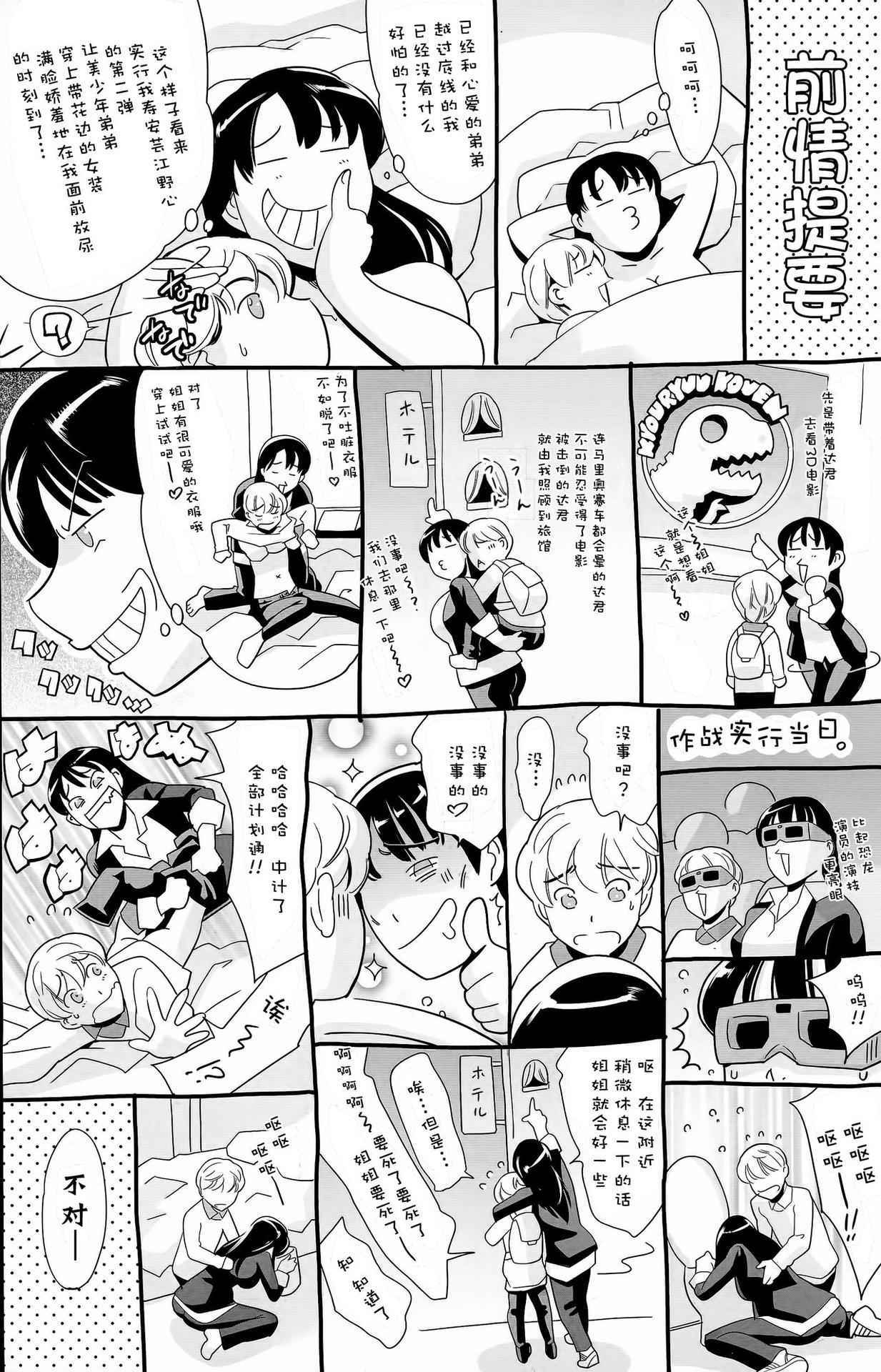 [Tuna Empire] Onee-chan no Kougeki!! (COMIC Tenma 2016-01) [Chinese]