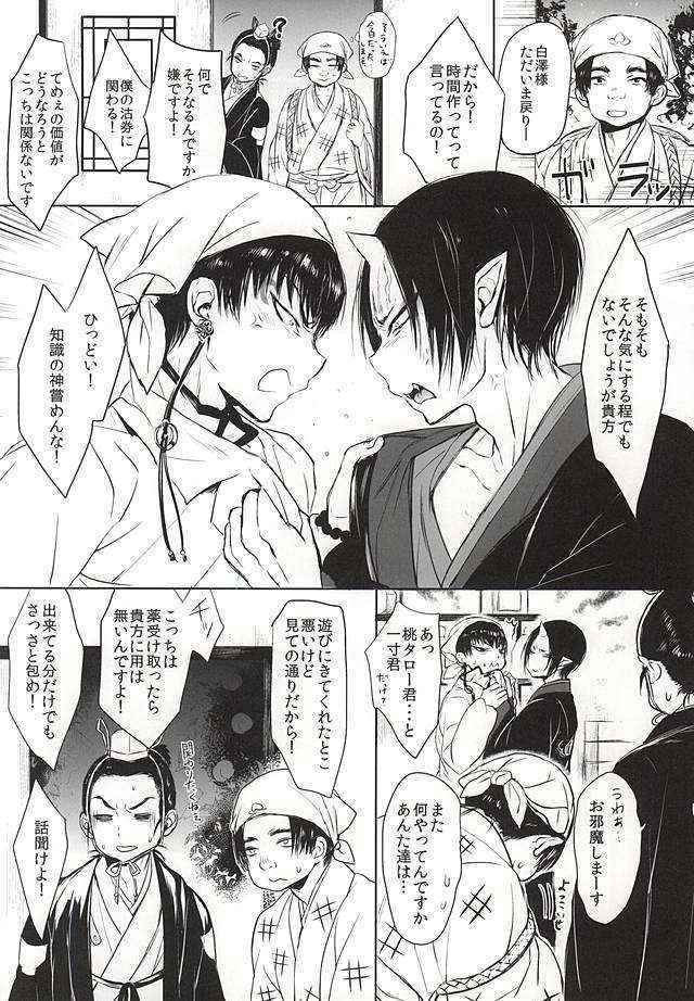 (SUPER24) [Terepirin (goshi)] Re; Tokoyami no Kijin to (Hoozuki no Reitetsu)