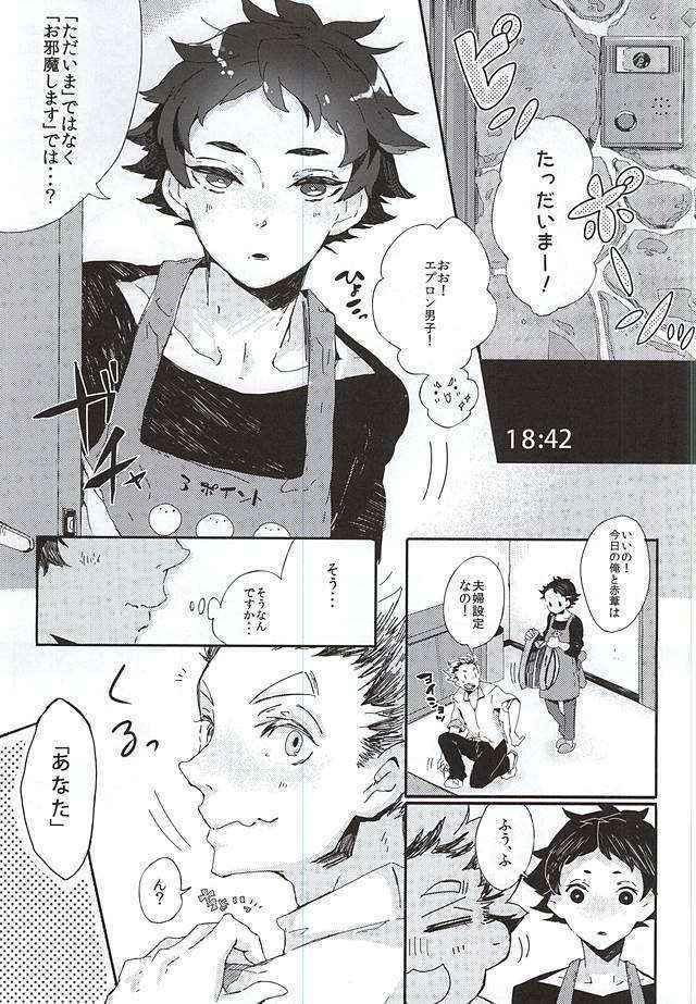 (C88) [1111.gxe (Kakei Yamato)] Akaashi-kun! Ore o Dame ni Shite Kudasai! (Haikyuu!!)