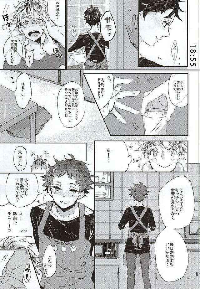 (C88) [1111.gxe (Kakei Yamato)] Akaashi-kun! Ore o Dame ni Shite Kudasai! (Haikyuu!!)