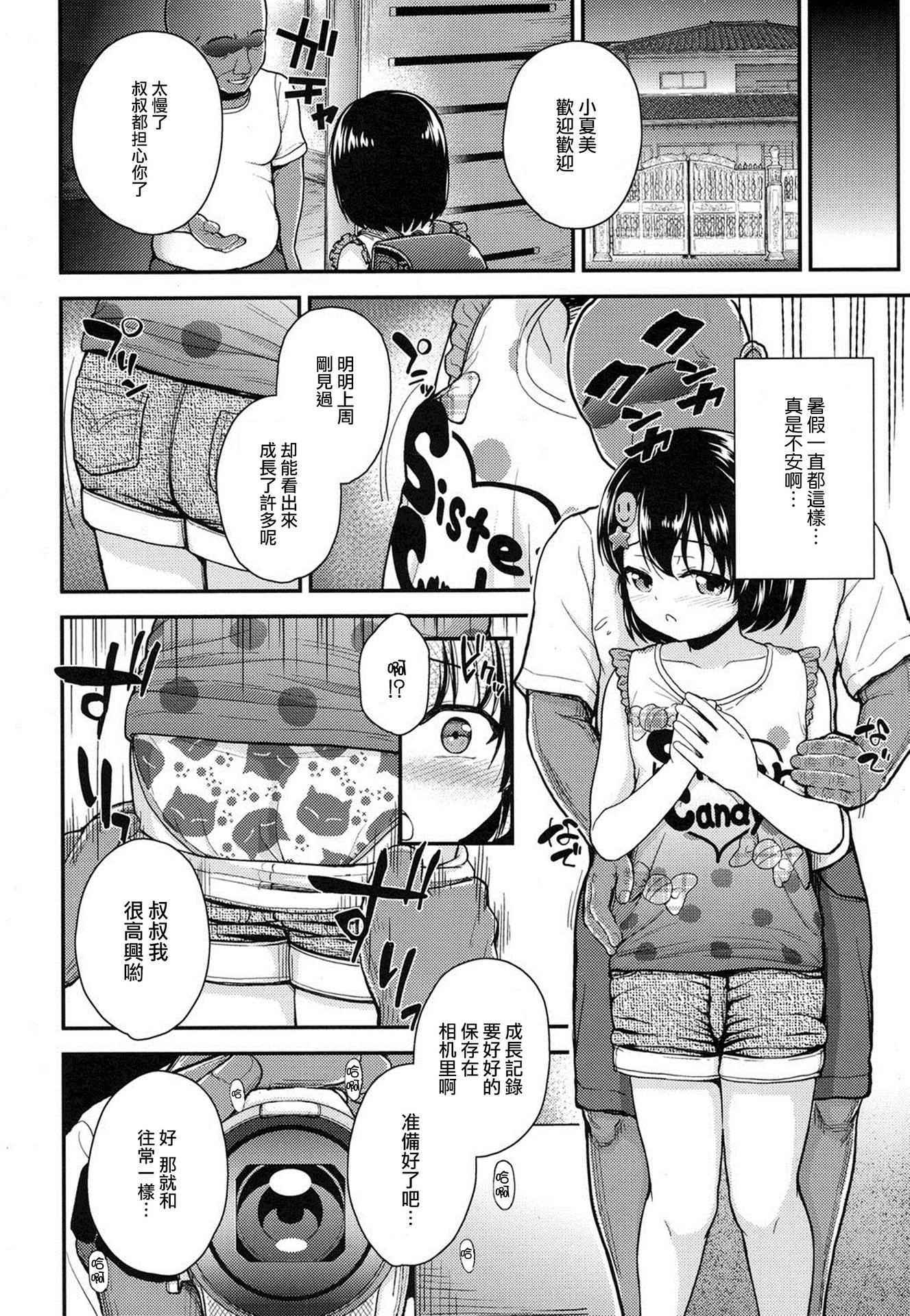 [Hikoma Hiroyuki] Ojisanchi (COMIC LO 2016-03) [Chinese] [无毒汉化组] [Digital]