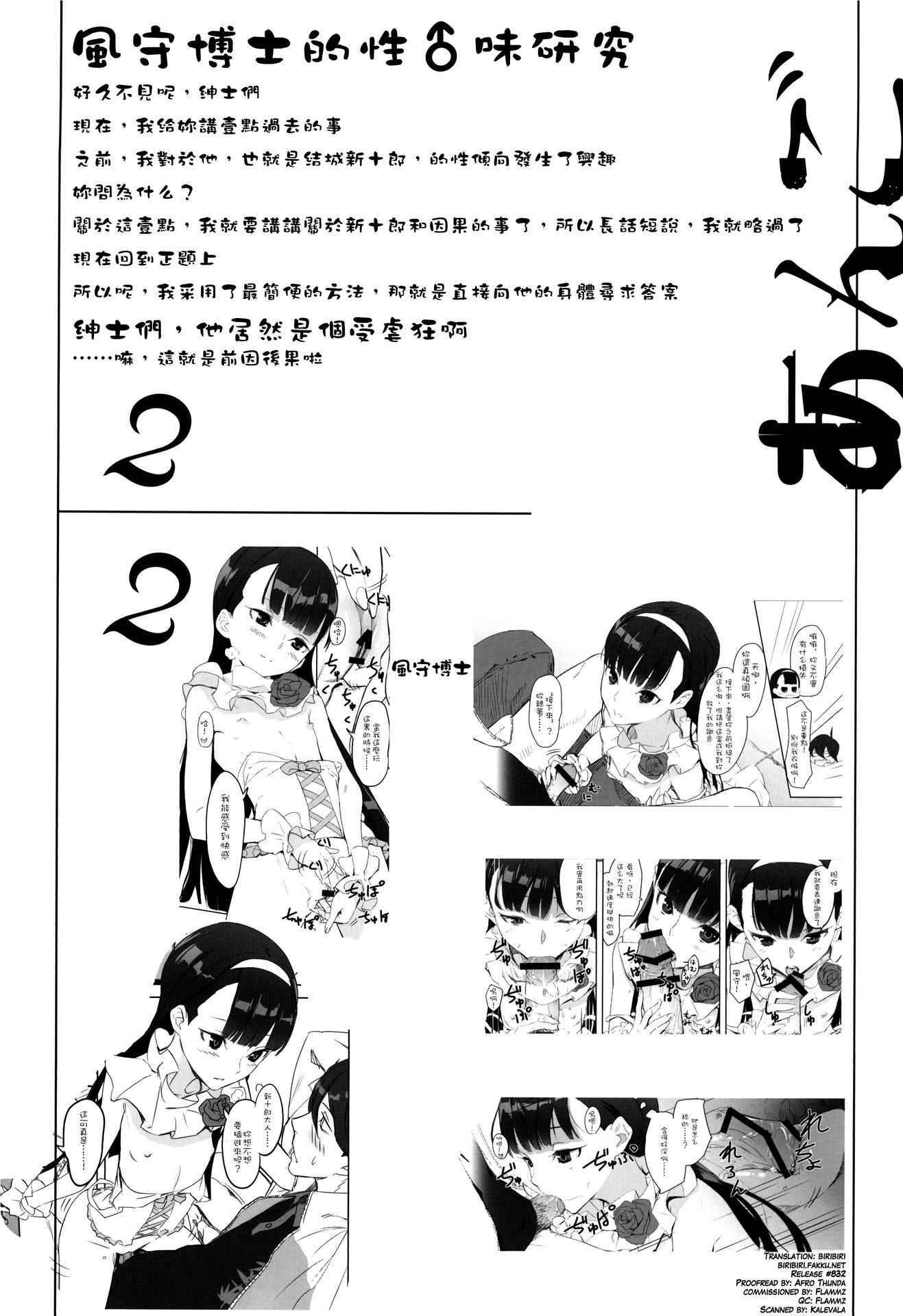 (SC56) [Ajisaidenden (Kawakami Rokkaku, Takanashi Rei)] Kazamori Hakase no Chotto Ecchi na Kenkyuu ~Kouhen~ (UN-GO) [Chinese] [沒有漢化]