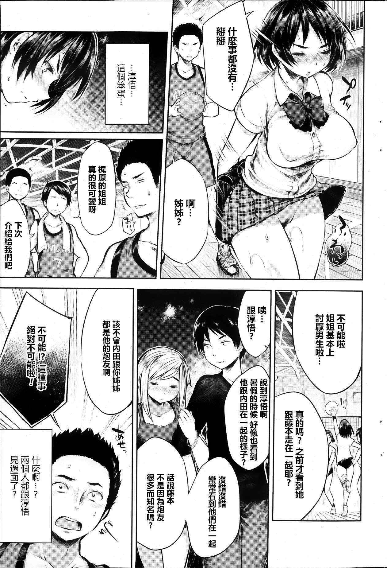 [Mukoujima Tenro] Osananajimi to Musubareru no ga Tadashii to wa Kagiranai Kouhen (COMIC Penguin Club 2013-11) [Chinese] [對尸丁丁鄉民的創意感到失望的最愛露易絲澪漢化組終究還是會受不了跑回尸丁丁看鄉民到底有多沒創意的最愛路易絲澪漢化組]