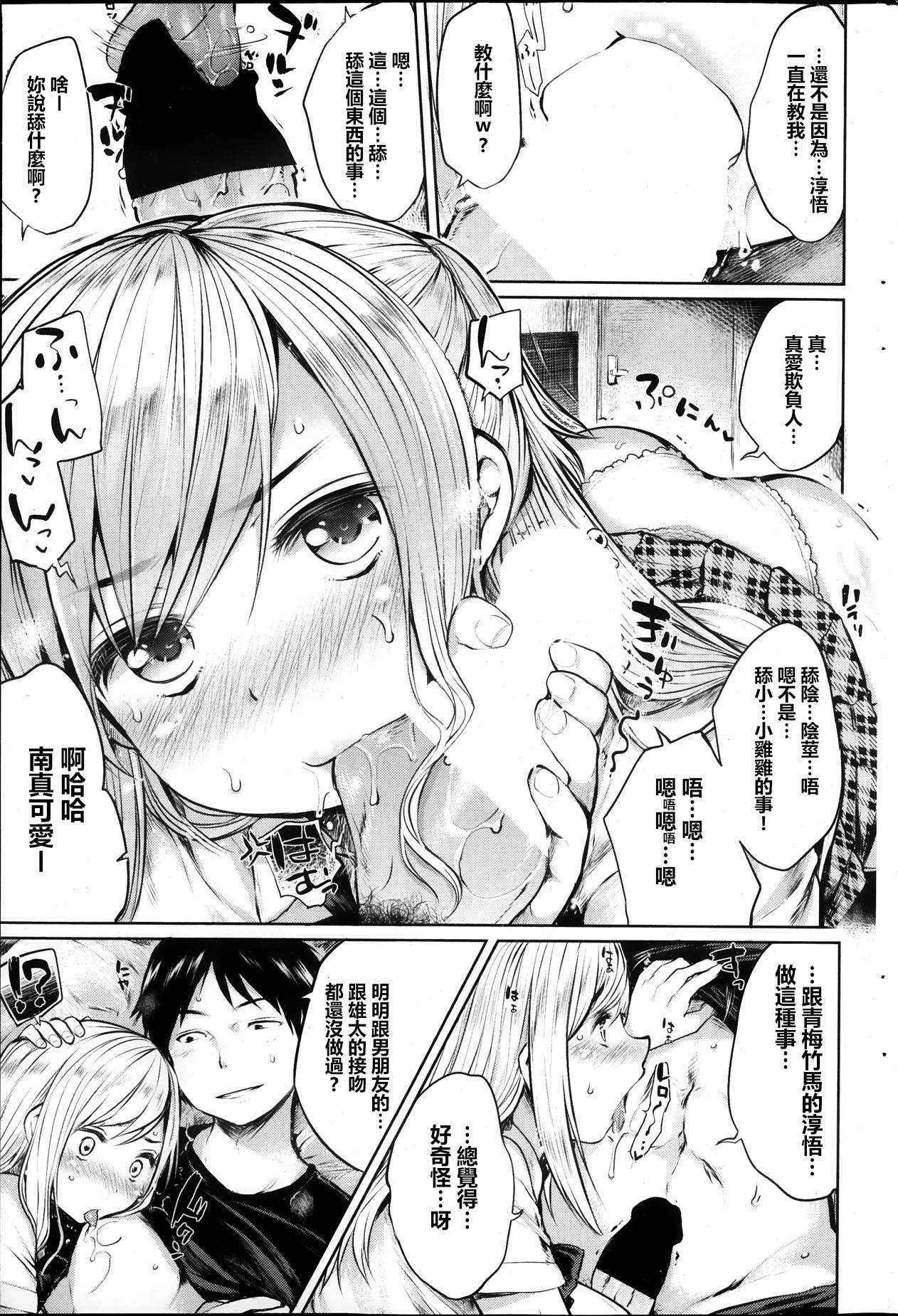 [Mukoujima Tenro] Osananajimi to Musubareru no ga Tadashii to wa Kagiranai Kouhen (COMIC Penguin Club 2013-11) [Chinese] [對尸丁丁鄉民的創意感到失望的最愛露易絲澪漢化組終究還是會受不了跑回尸丁丁看鄉民到底有多沒創意的最愛路易絲澪漢化組]