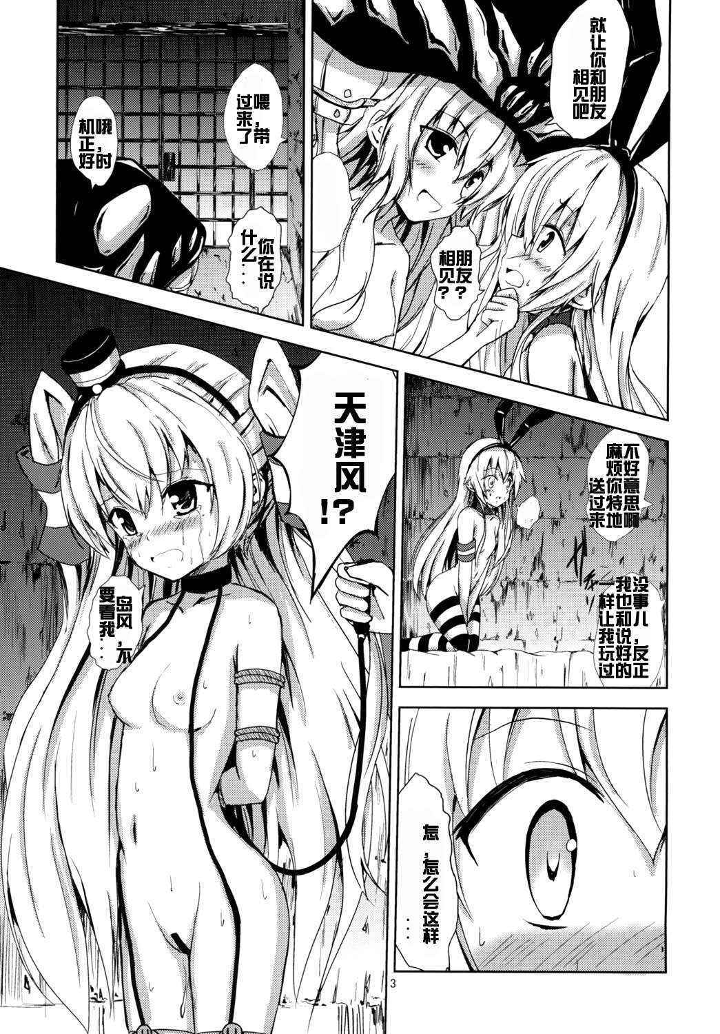 [Aiirosakura (Aikawa Ryou)] Kuubo Wo-Kyuu-chan no Shimakaze Yuri Dorei Choukyou ~Amatsukaze-chan to Issho Hen~ (Kantai Collection -KanColle-) [Chinese] [acyloin个人汉化] [Digital]