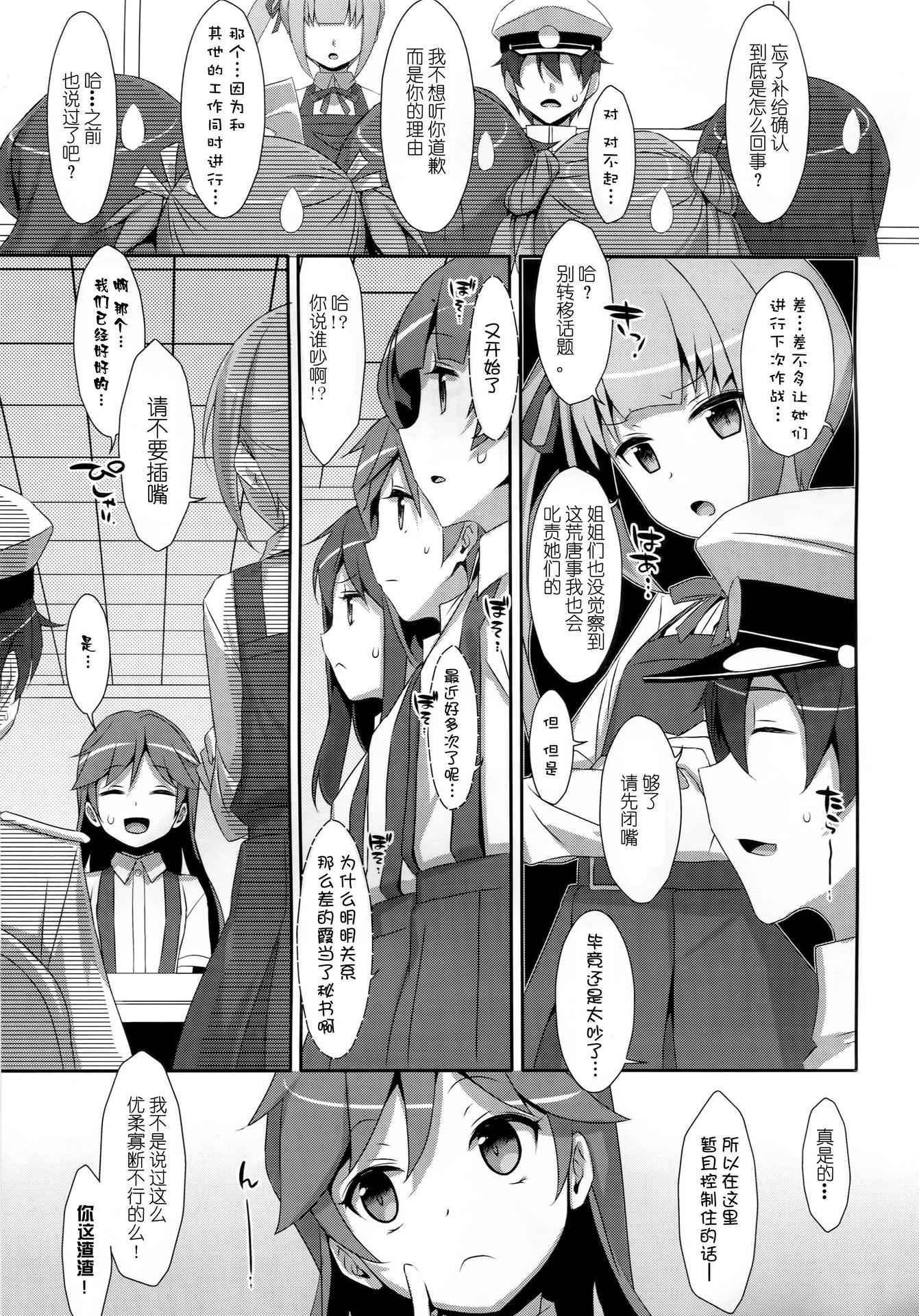 (SC2016 Winter) [TIES (Takei Ooki)] Naka Warui Furi Shite Kasumi to Teitoku ga ××× Shimakuri tte Hontou desu ka? (Kantai Collection -KanColle-) [Chinese] [CE×無毒]