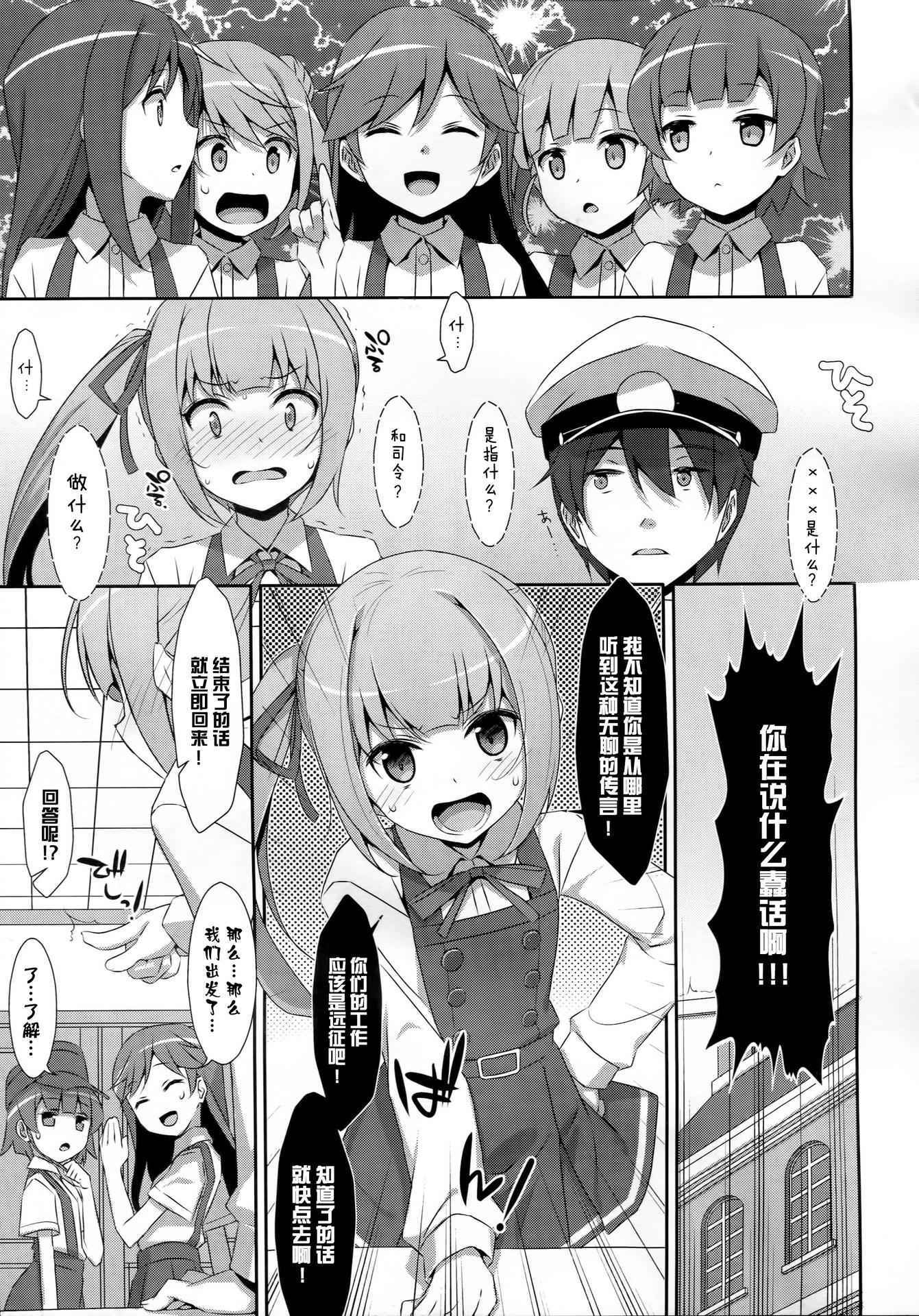 (SC2016 Winter) [TIES (Takei Ooki)] Naka Warui Furi Shite Kasumi to Teitoku ga ××× Shimakuri tte Hontou desu ka? (Kantai Collection -KanColle-) [Chinese] [CE×無毒]