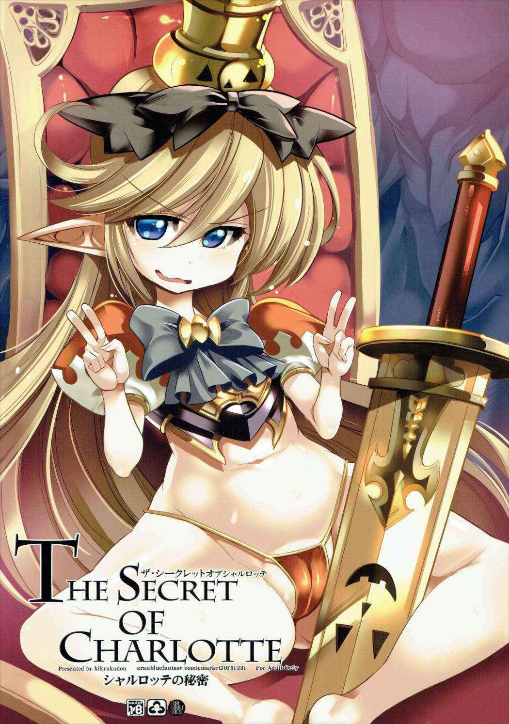 (C89) [Kikyakudou (Karateka Value)] The secret of Charlotte (Granblue Fantasy)