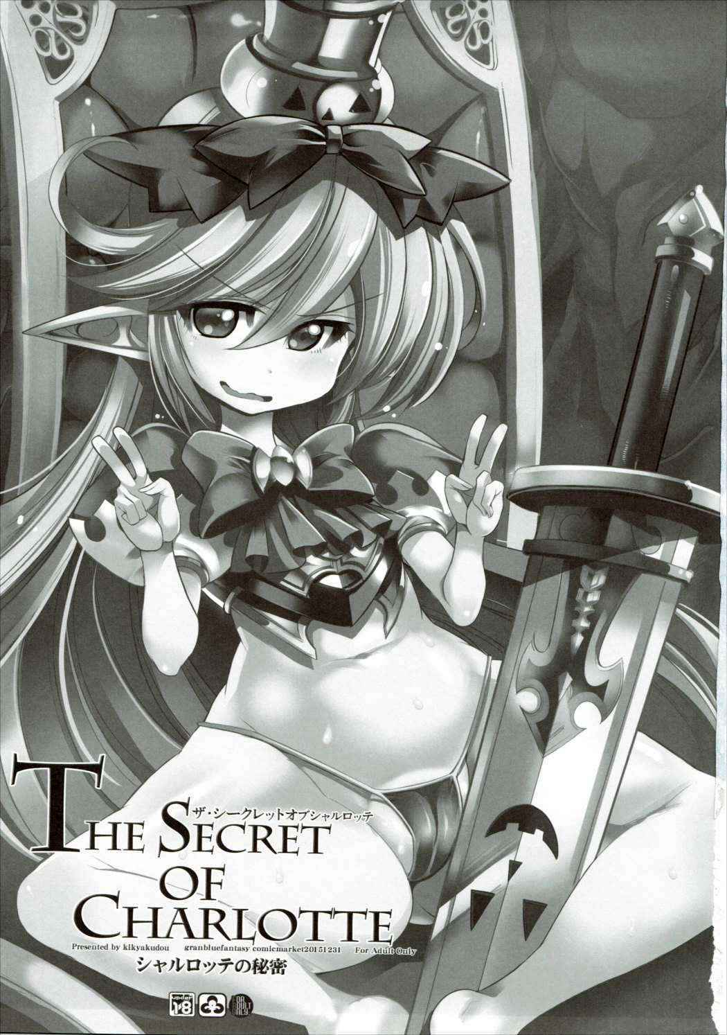 (C89) [Kikyakudou (Karateka Value)] The secret of Charlotte (Granblue Fantasy)