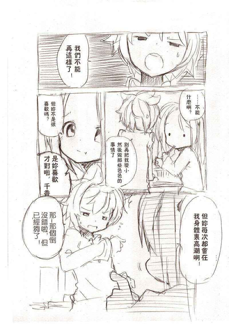 [冬野みかん] 大きい女の子とのえっち漫画3 [Chinese] [沒有漢化]