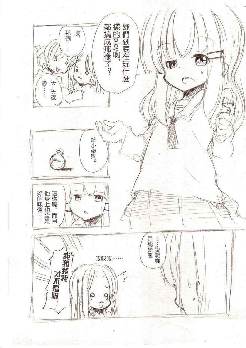 [冬野みかん] 大きい女の子とのえっち漫画3 [Chinese] [沒有漢化]