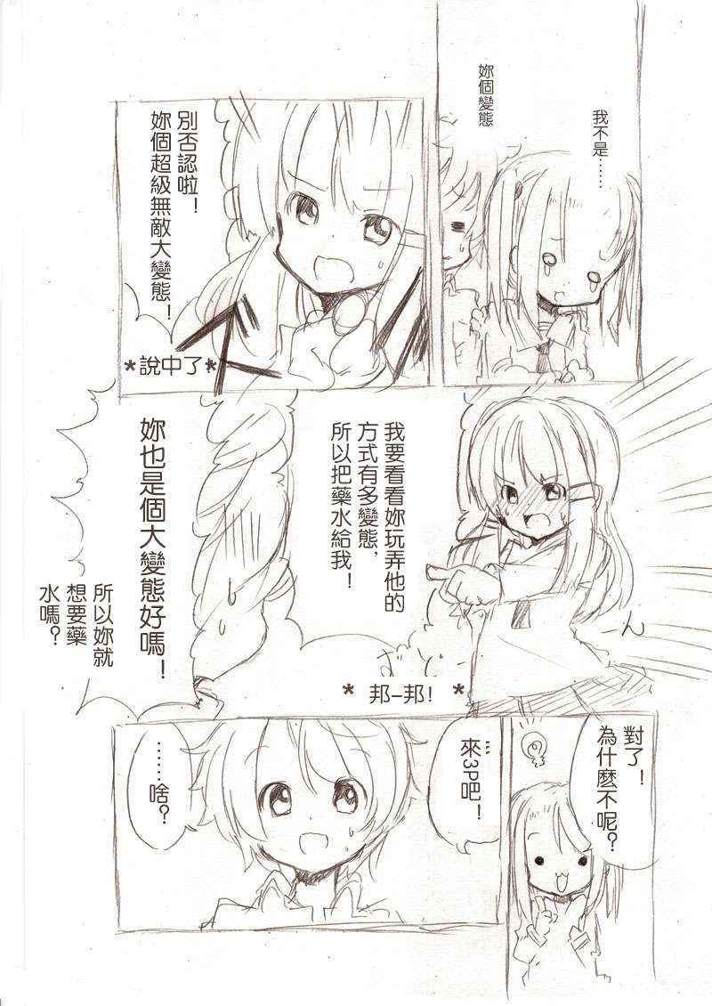 [冬野みかん] 大きい女の子とのえっち漫画3 [Chinese] [沒有漢化]