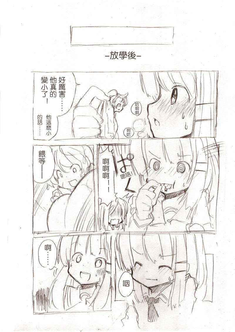 [冬野みかん] 大きい女の子とのえっち漫画3 [Chinese] [沒有漢化]