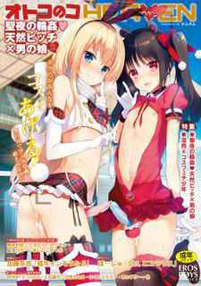 [Anthology] Otokonoko HEAVEN Vol. 19 [Digital]