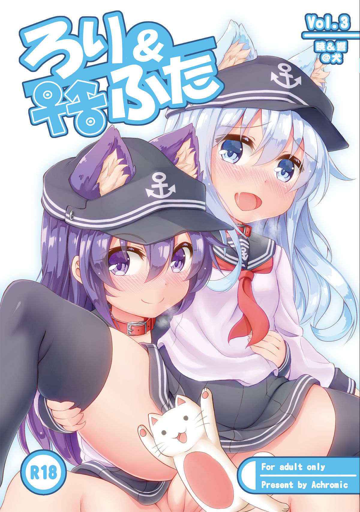 [Achromic (Musouduki)] Loli & Futa Vol.3 (Kantai Collection -KanColle-) [English] [Digital]