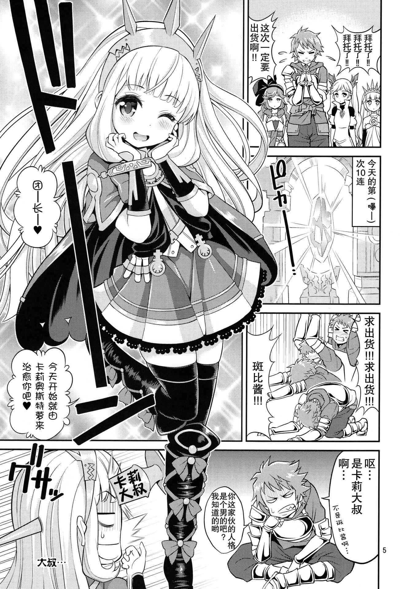 (C89) [Popochichi (Yahiro Pochi)] Ore-sama Virgin (Granblue Fantasy) [Chinese] [无毒汉化组]