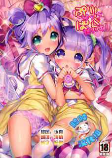 (COMIC1☆9) [Misty Isle (Sorimura Youji)] Pri Bitch Paradise! (PriPara) [Chinese] [脸肿汉化组]