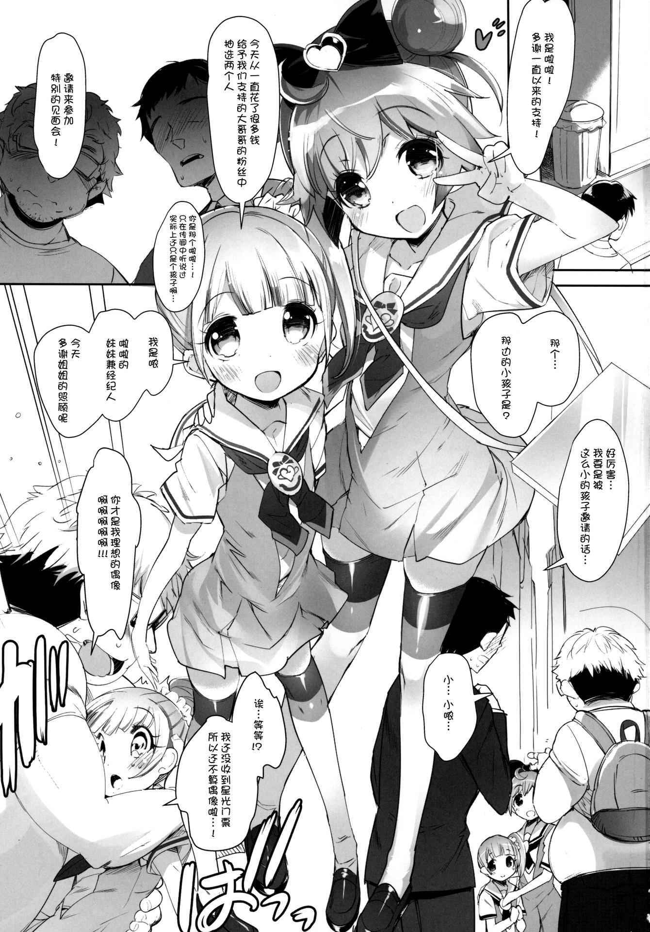 (COMIC1☆9) [Misty Isle (Sorimura Youji)] Pri Bitch Paradise! (PriPara) [Chinese] [脸肿汉化组]