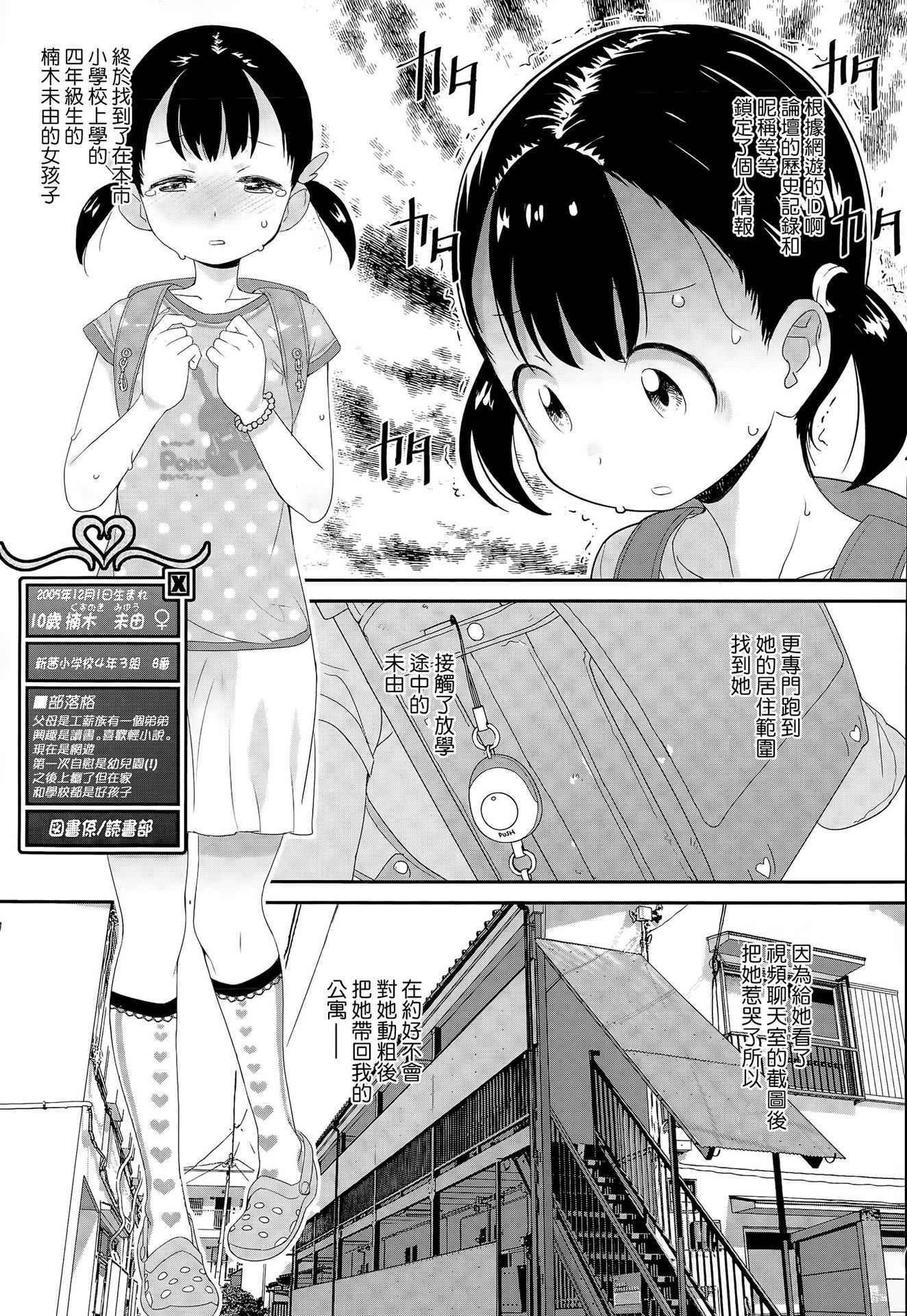 [Ookami Uo] Futari Asobi (COMIC LO 2015-09) [Chinese]