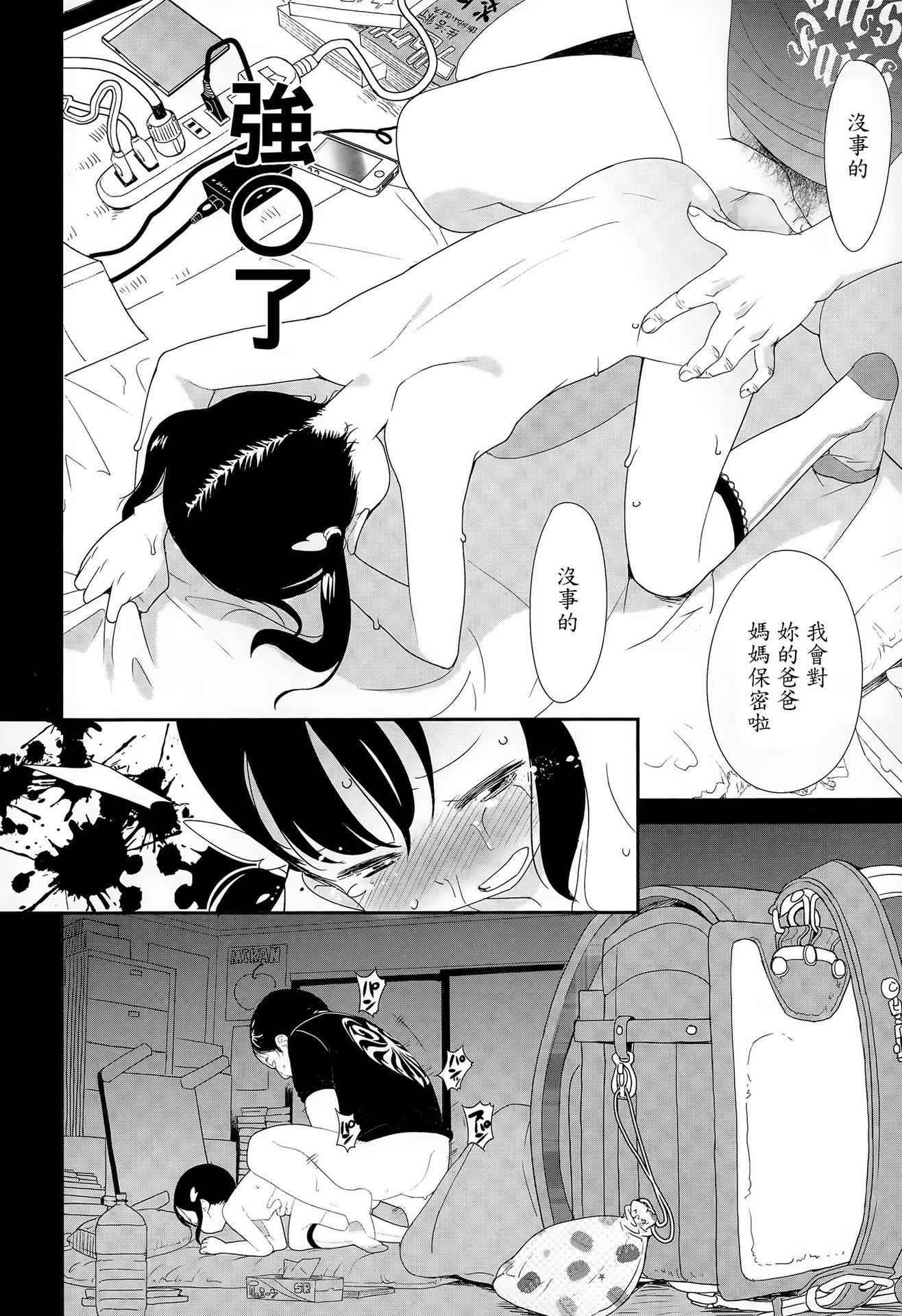 [Ookami Uo] Futari Asobi (COMIC LO 2015-09) [Chinese]