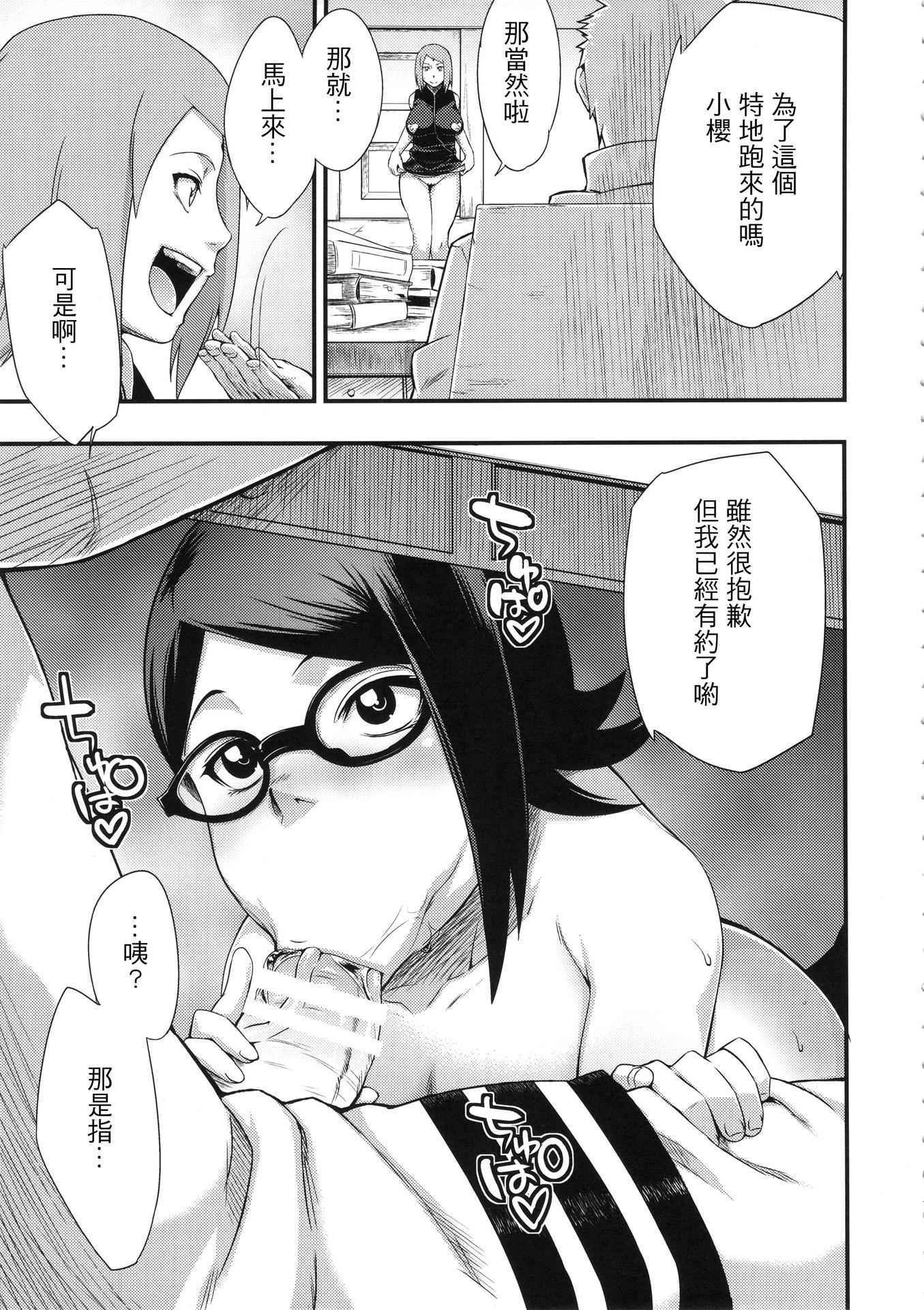 (C89) [Karakishi Youhei-dan Shinga (Sahara Wataru)] Konoha Donburi Aigake (Naruto) [Chinese] [這狀聲詞也太多了吧個人漢化]