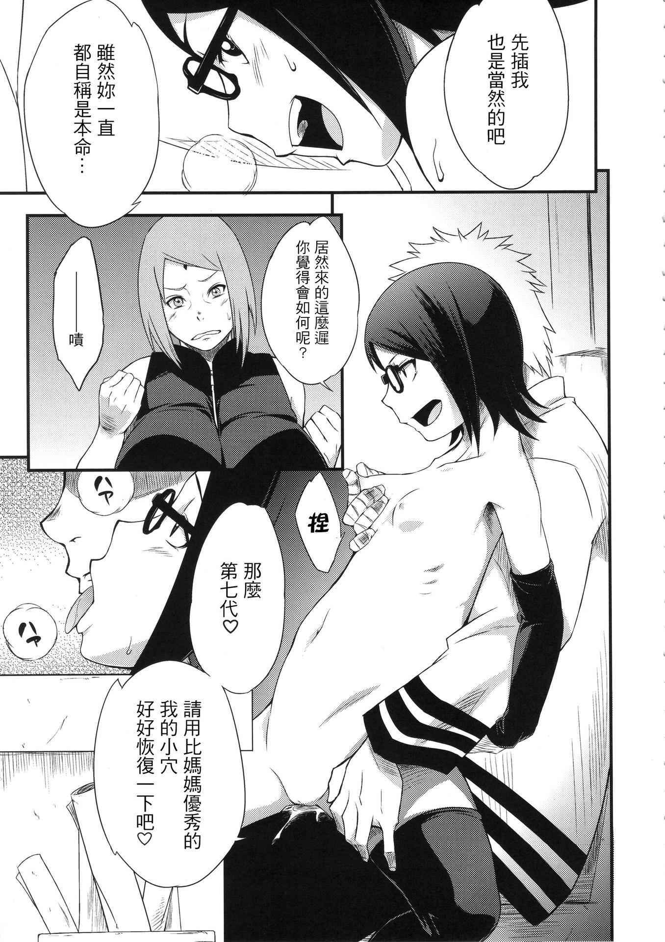 (C89) [Karakishi Youhei-dan Shinga (Sahara Wataru)] Konoha Donburi Aigake (Naruto) [Chinese] [這狀聲詞也太多了吧個人漢化]