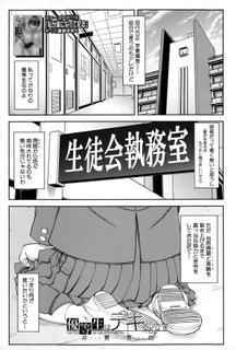 [Ikumo Taisuke] Yuutou sei wa Dekirundesu Ch. 1-4