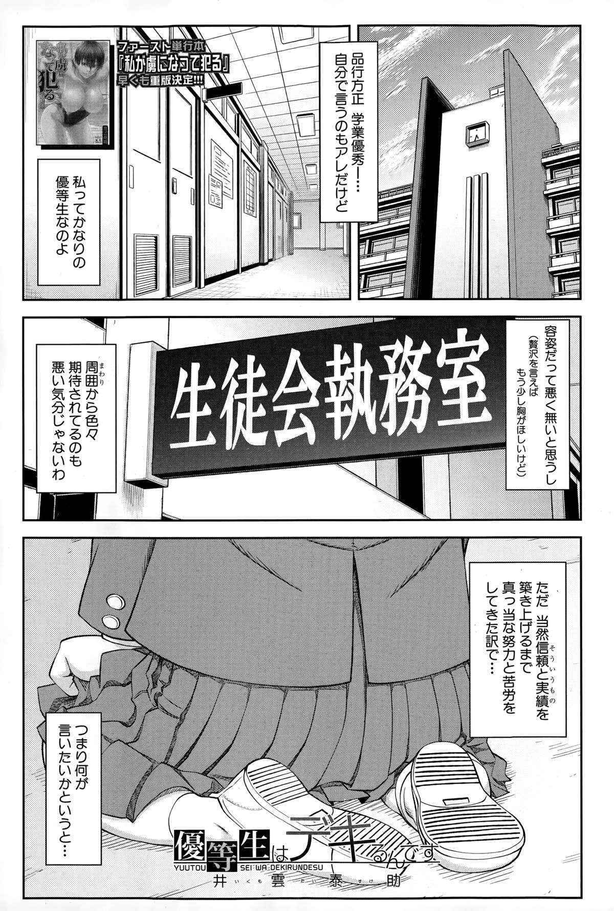 [Ikumo Taisuke] Yuutou sei wa Dekirundesu Ch. 1-4