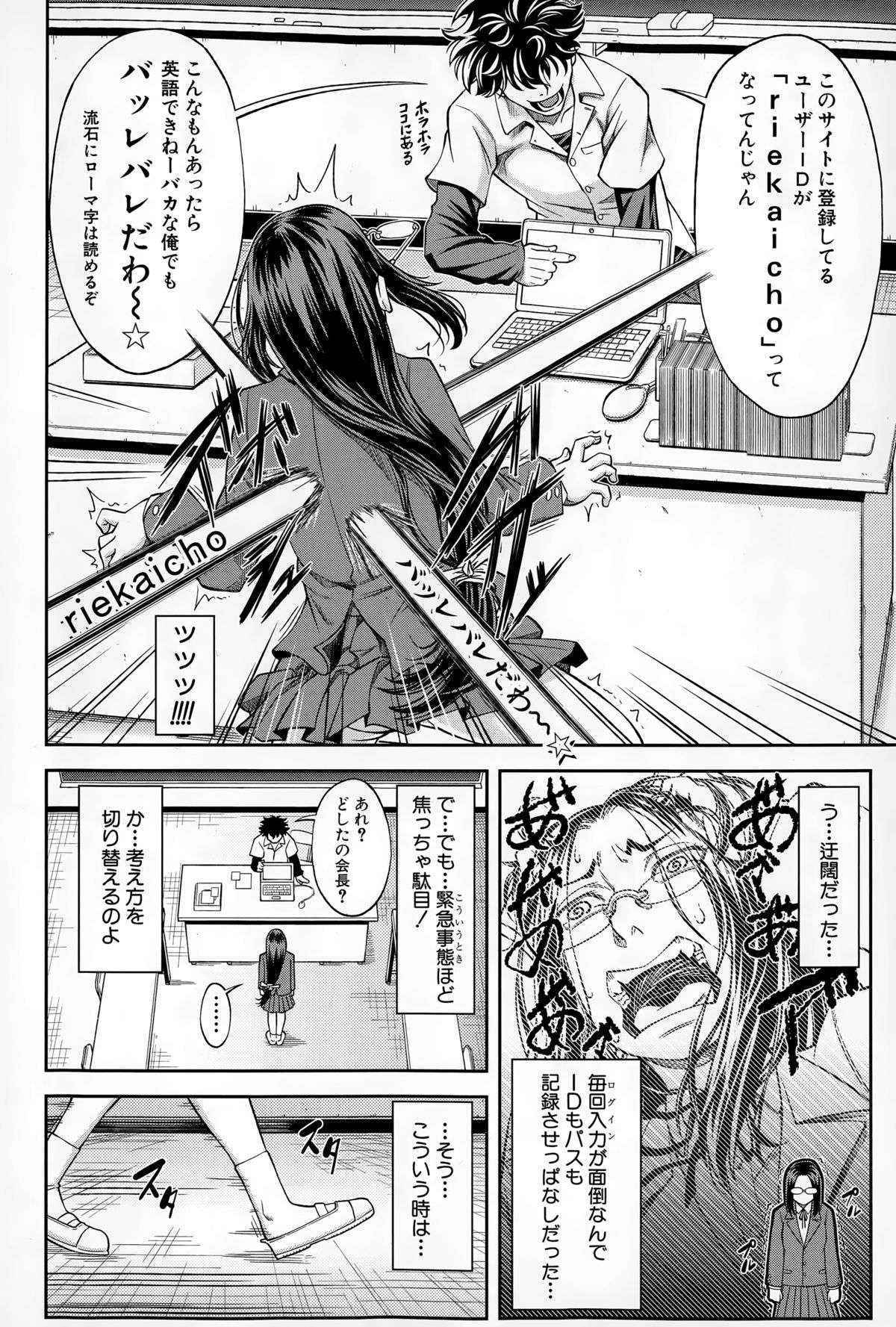 [Ikumo Taisuke] Yuutou sei wa Dekirundesu Ch. 1-4