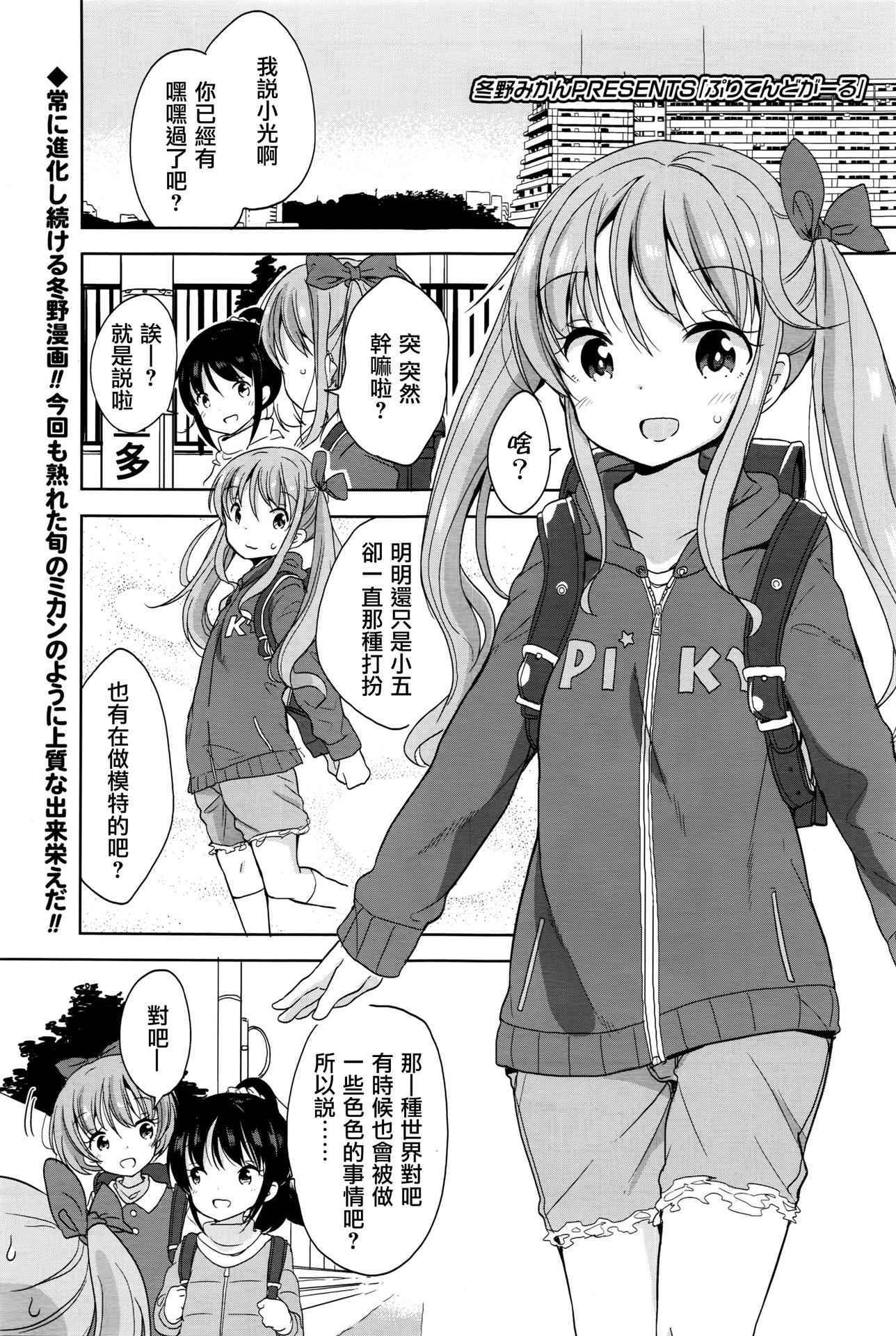 [Fuyuno Mikan] Pretend Girl (COMIC LO 2016-04) [Chinese] [想抱雷妈汉化组]