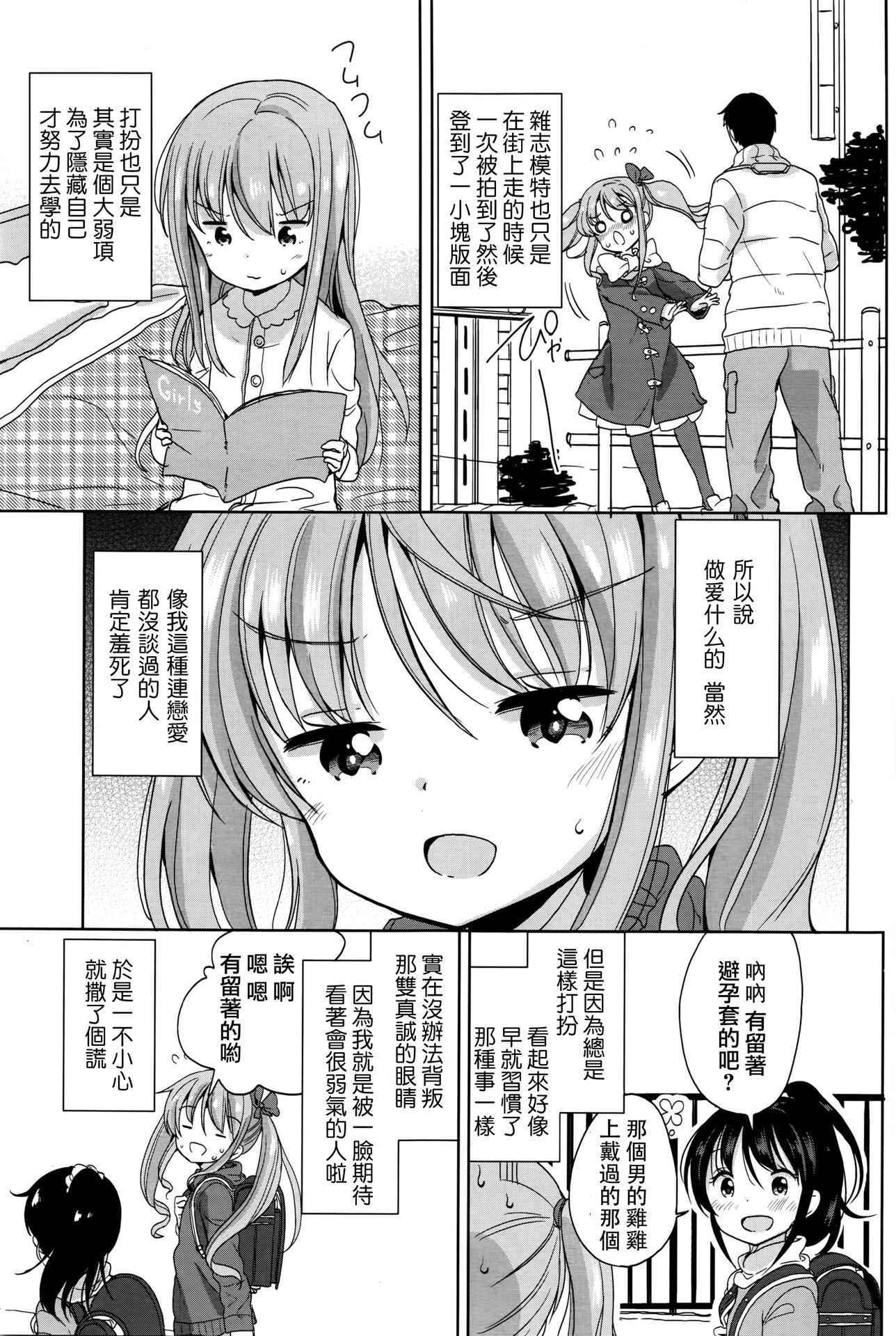 [Fuyuno Mikan] Pretend Girl (COMIC LO 2016-04) [Chinese] [想抱雷妈汉化组]