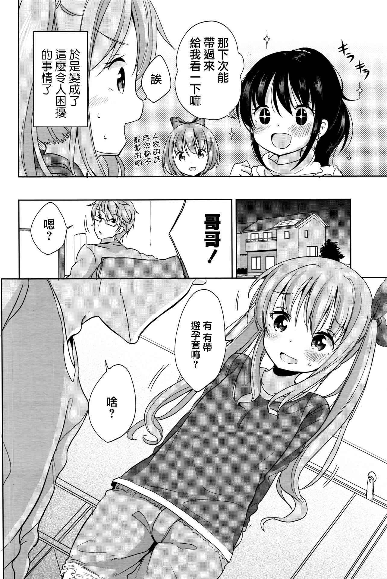 [Fuyuno Mikan] Pretend Girl (COMIC LO 2016-04) [Chinese] [想抱雷妈汉化组]