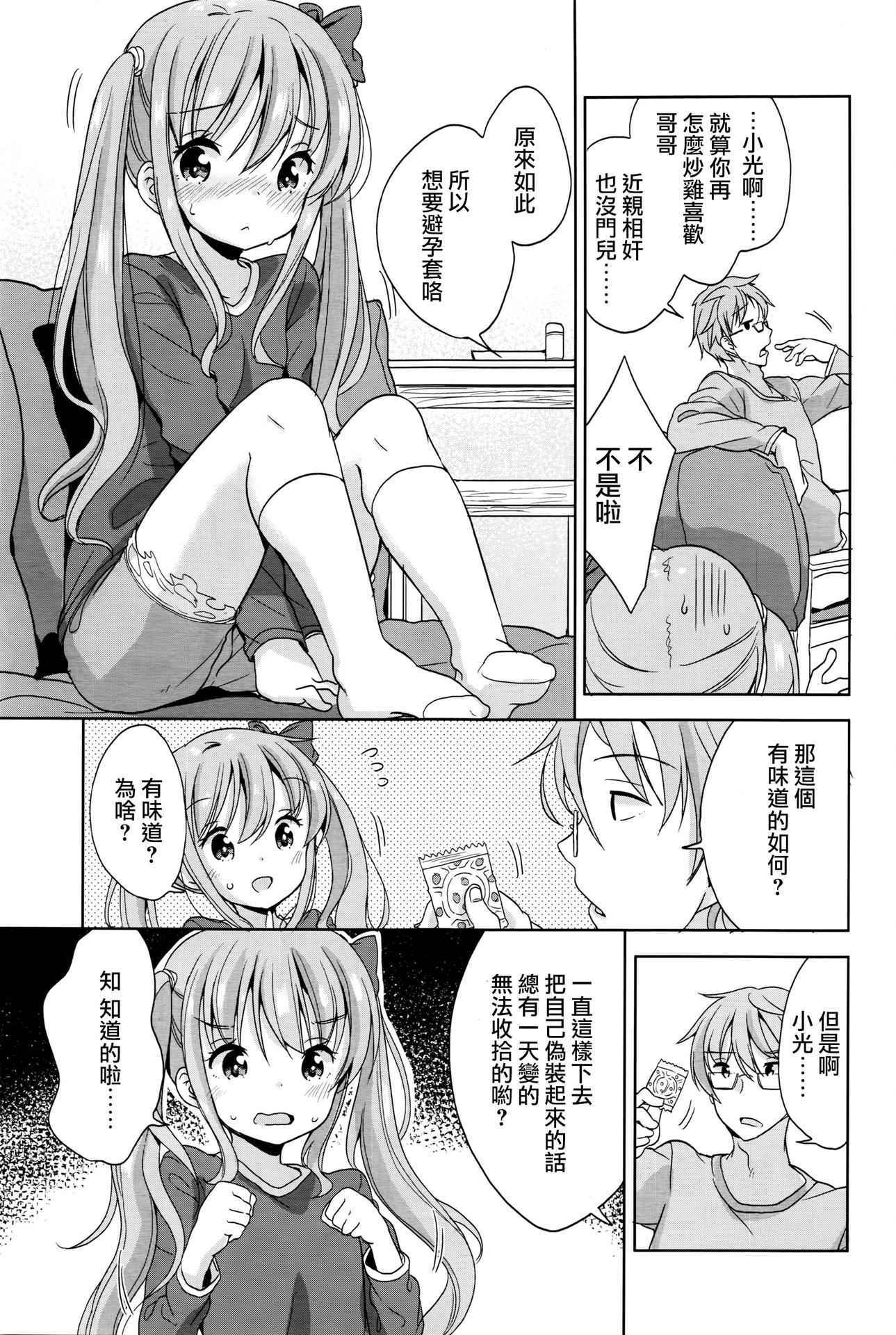 [Fuyuno Mikan] Pretend Girl (COMIC LO 2016-04) [Chinese] [想抱雷妈汉化组]